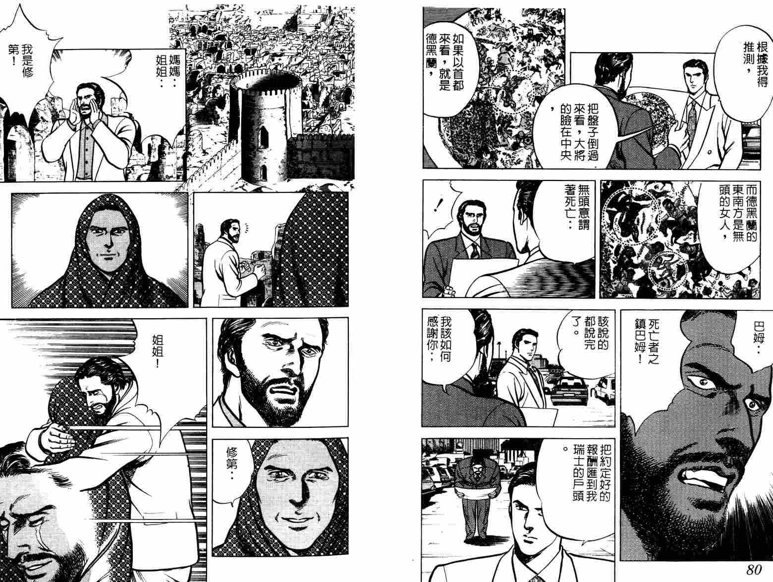 巧手天匠韩漫全集-VOL10无删减无遮挡章节图片 