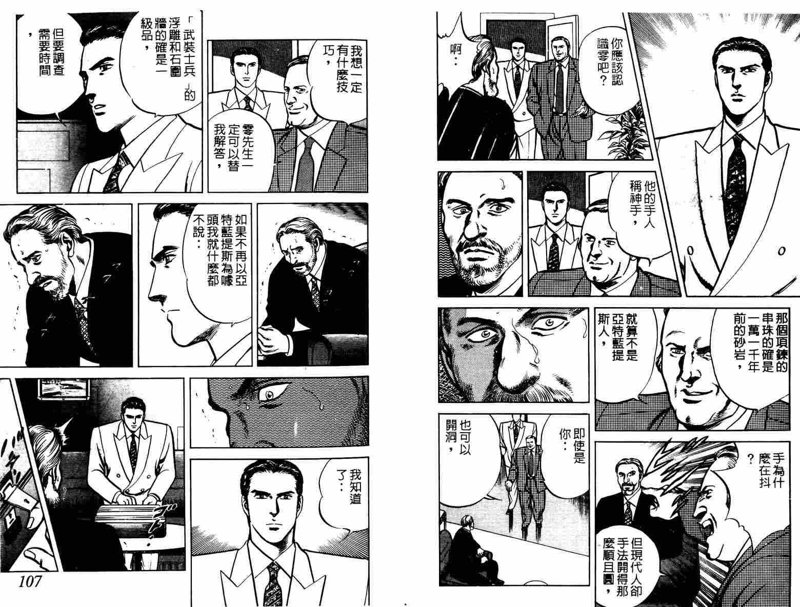 巧手天匠韩漫全集-VOL10无删减无遮挡章节图片 