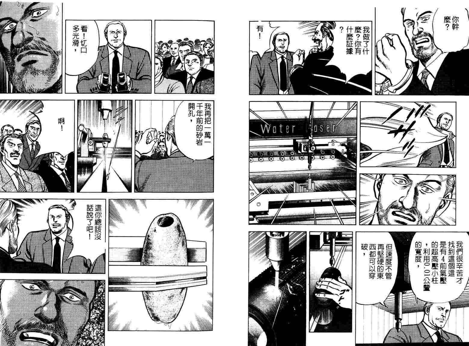 巧手天匠韩漫全集-VOL10无删减无遮挡章节图片 