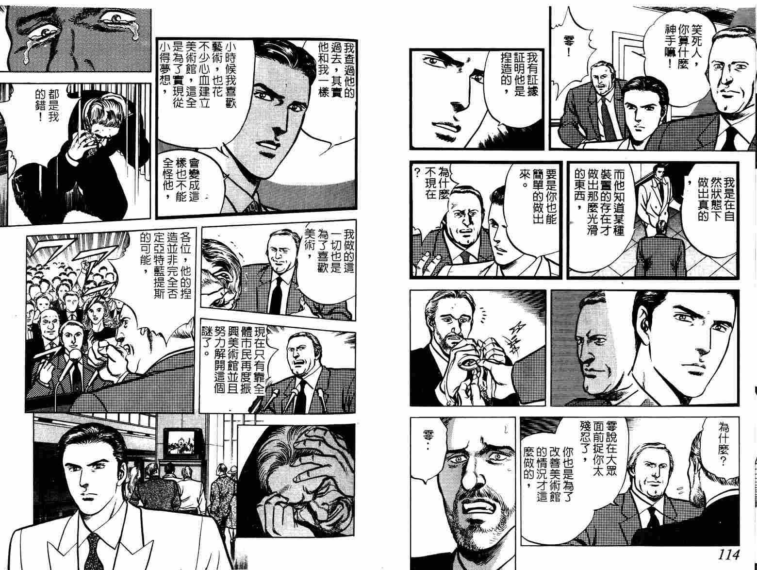 巧手天匠韩漫全集-VOL10无删减无遮挡章节图片 