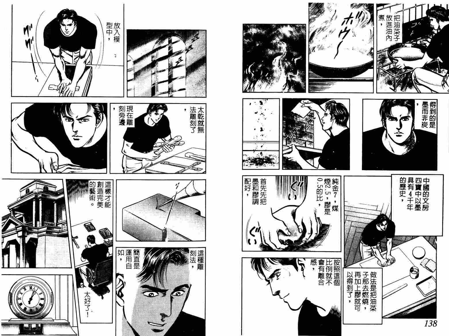 巧手天匠韩漫全集-VOL10无删减无遮挡章节图片 