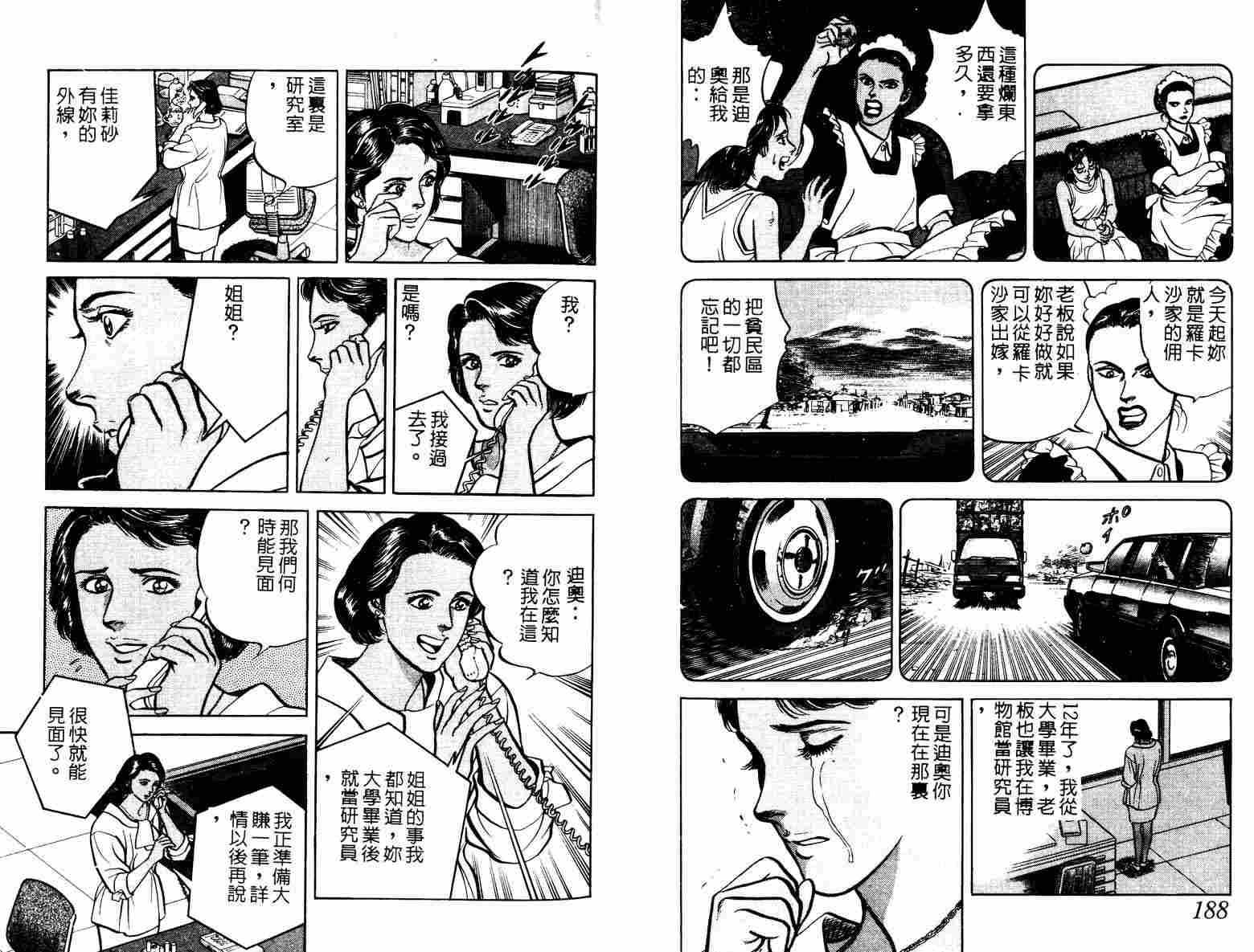 巧手天匠韩漫全集-VOL10无删减无遮挡章节图片 