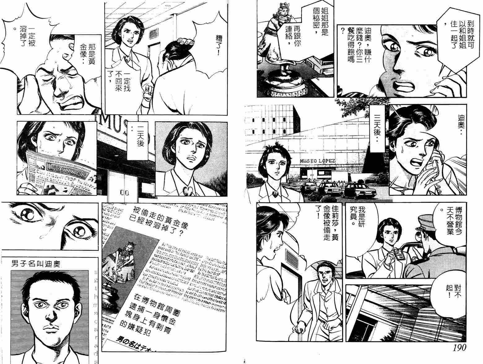 巧手天匠韩漫全集-VOL10无删减无遮挡章节图片 