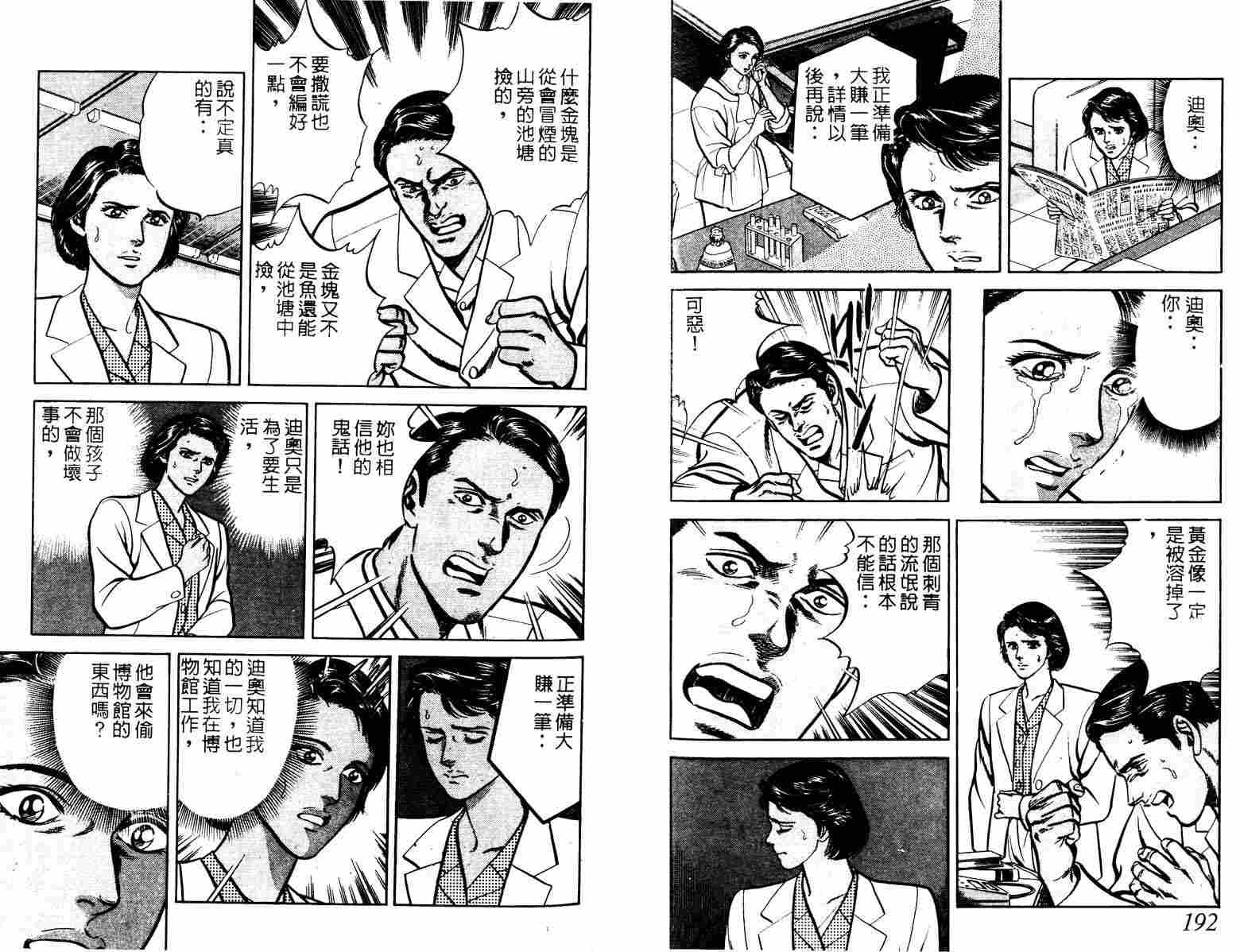 巧手天匠韩漫全集-VOL10无删减无遮挡章节图片 
