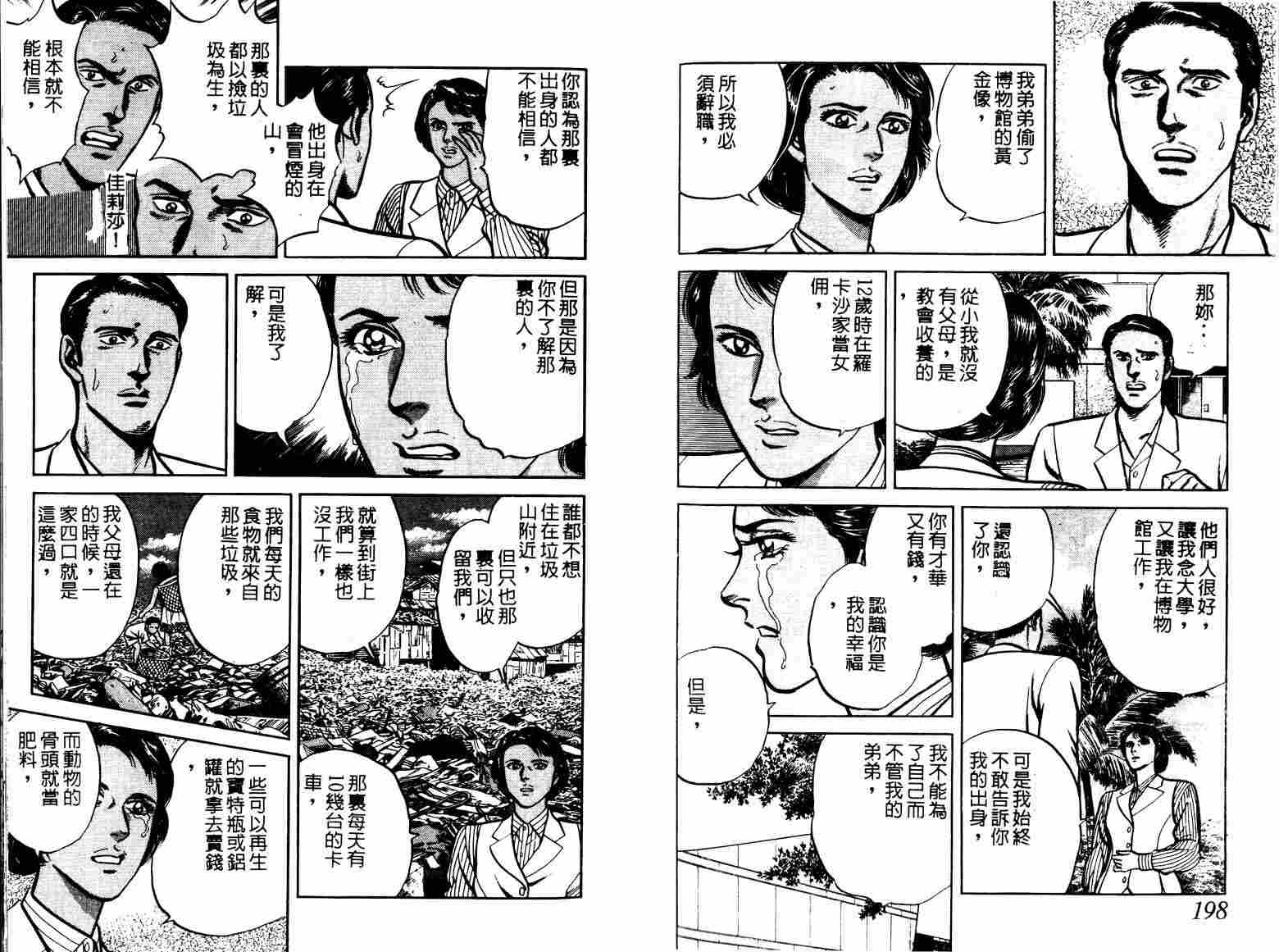 巧手天匠韩漫全集-VOL10无删减无遮挡章节图片 