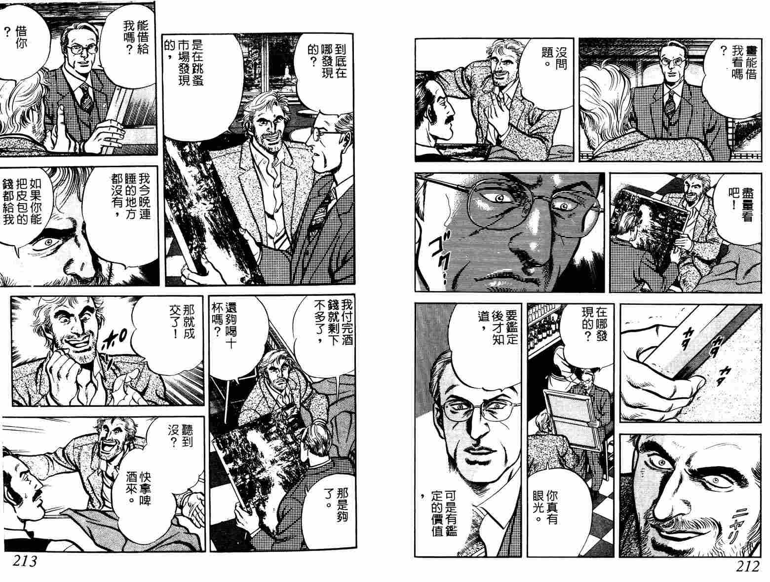 巧手天匠韩漫全集-VOL11无删减无遮挡章节图片 