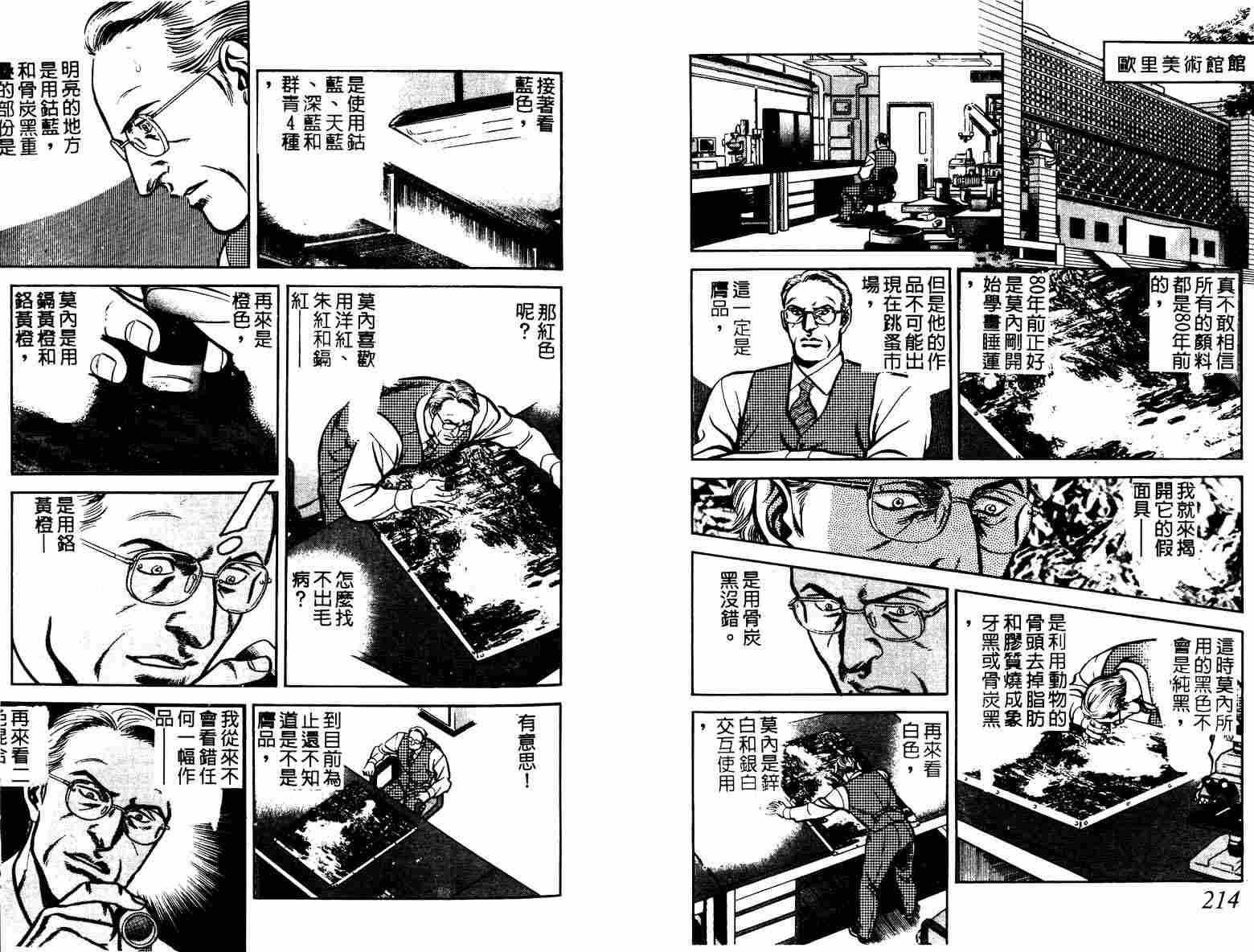 巧手天匠韩漫全集-VOL11无删减无遮挡章节图片 