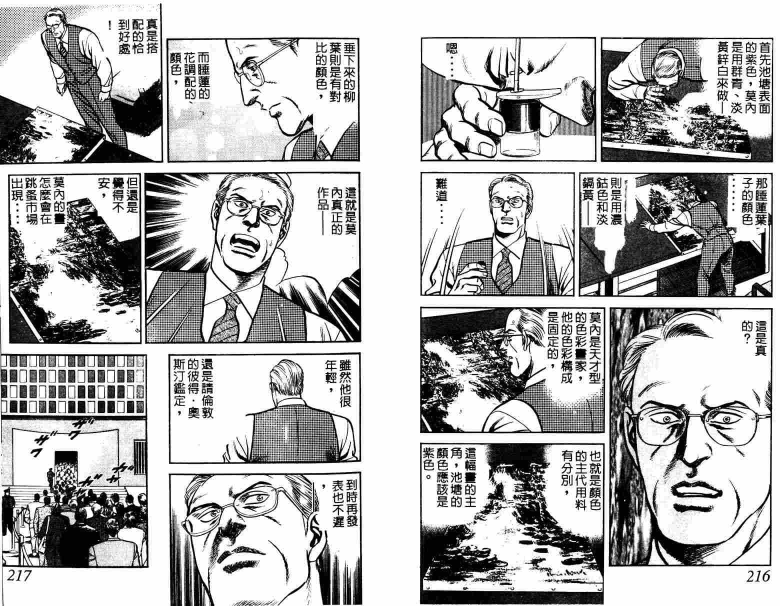 巧手天匠韩漫全集-VOL11无删减无遮挡章节图片 