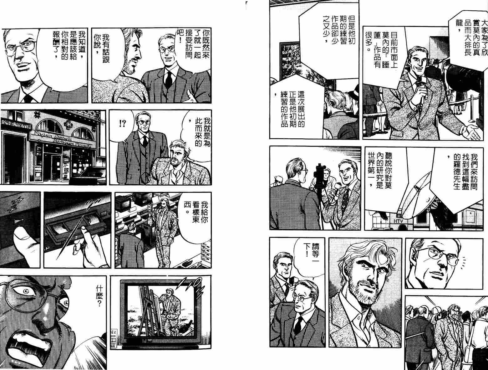 巧手天匠韩漫全集-VOL11无删减无遮挡章节图片 