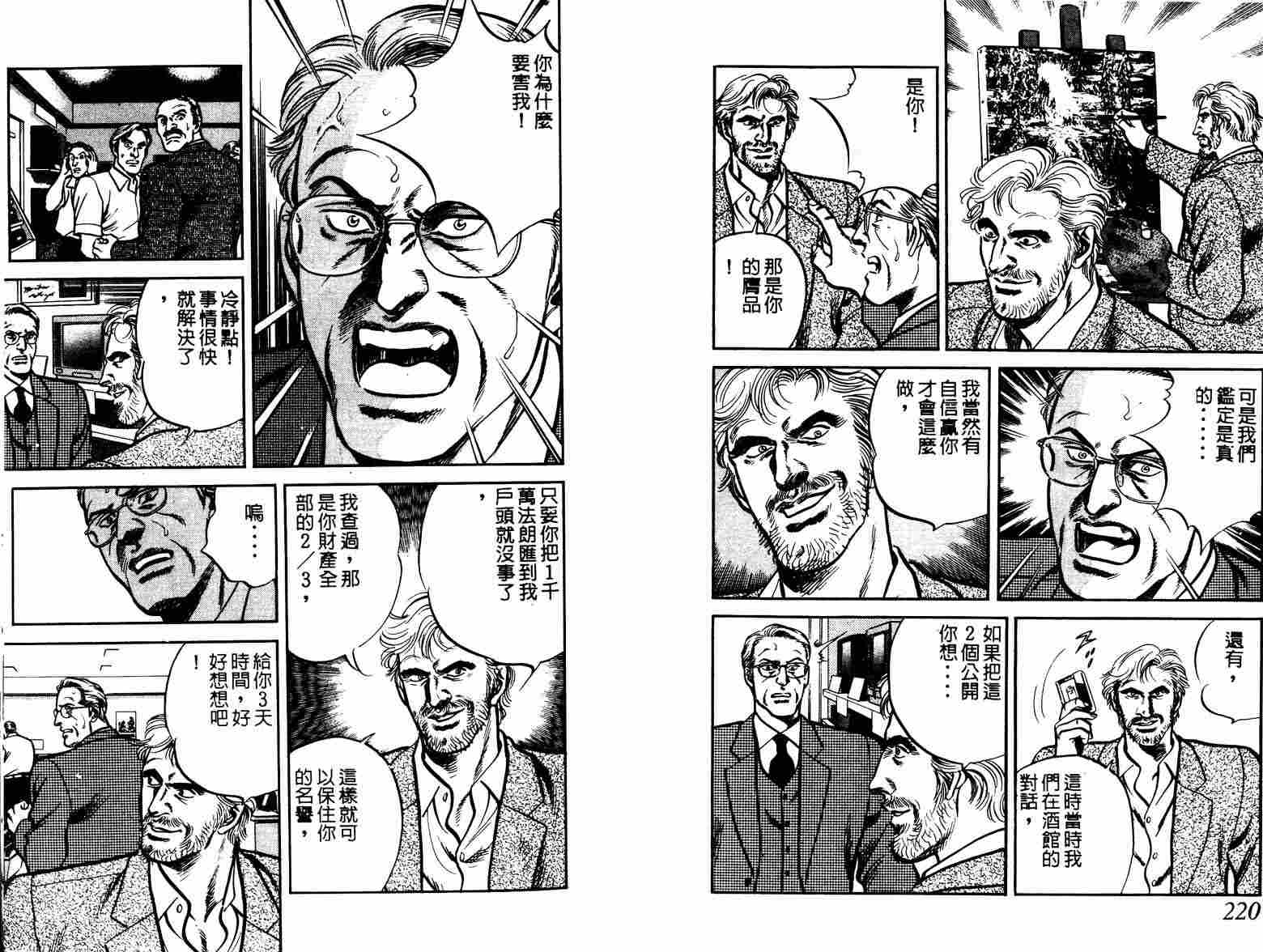 巧手天匠韩漫全集-VOL11无删减无遮挡章节图片 