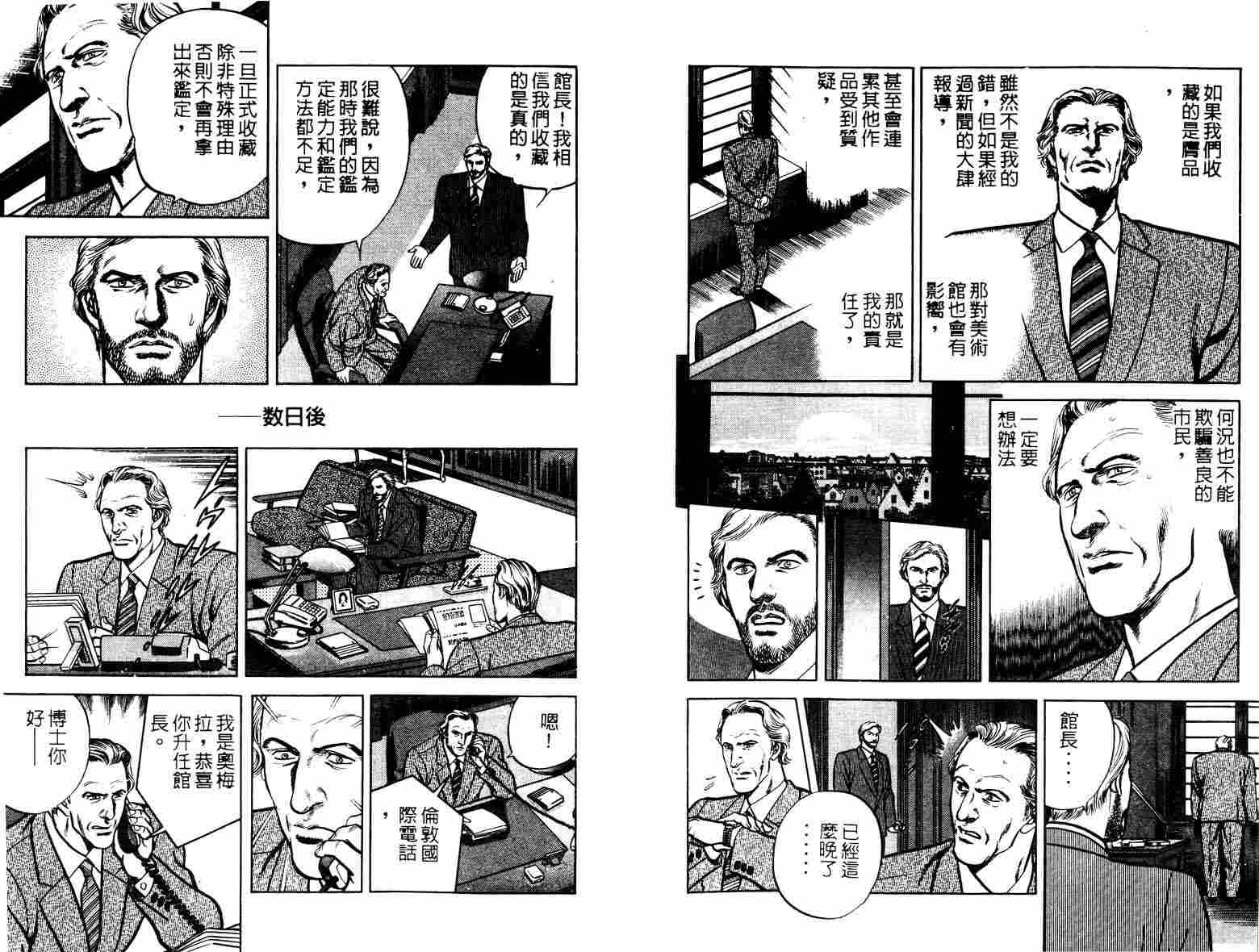 巧手天匠韩漫全集-VOL11无删减无遮挡章节图片 