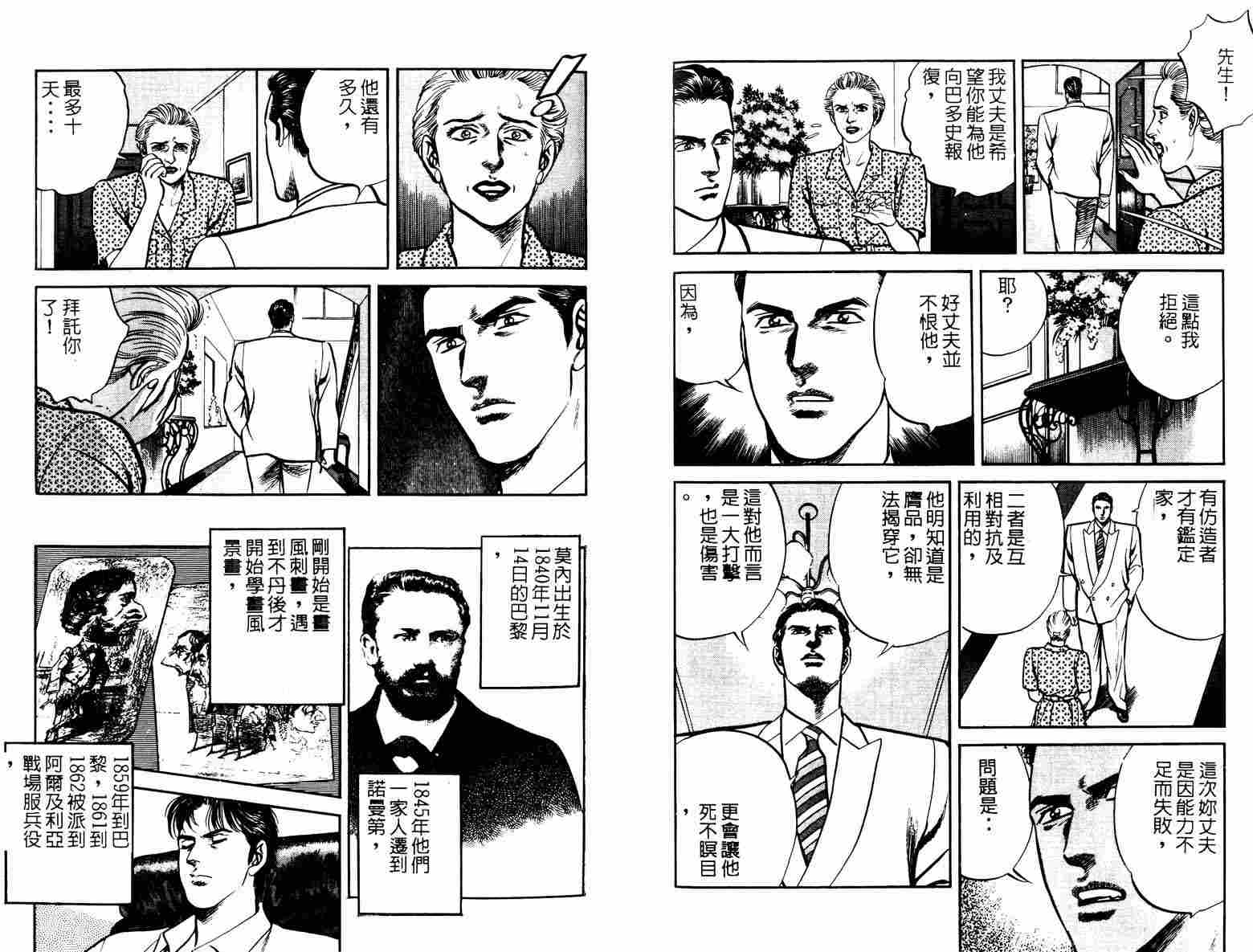 巧手天匠韩漫全集-VOL11无删减无遮挡章节图片 
