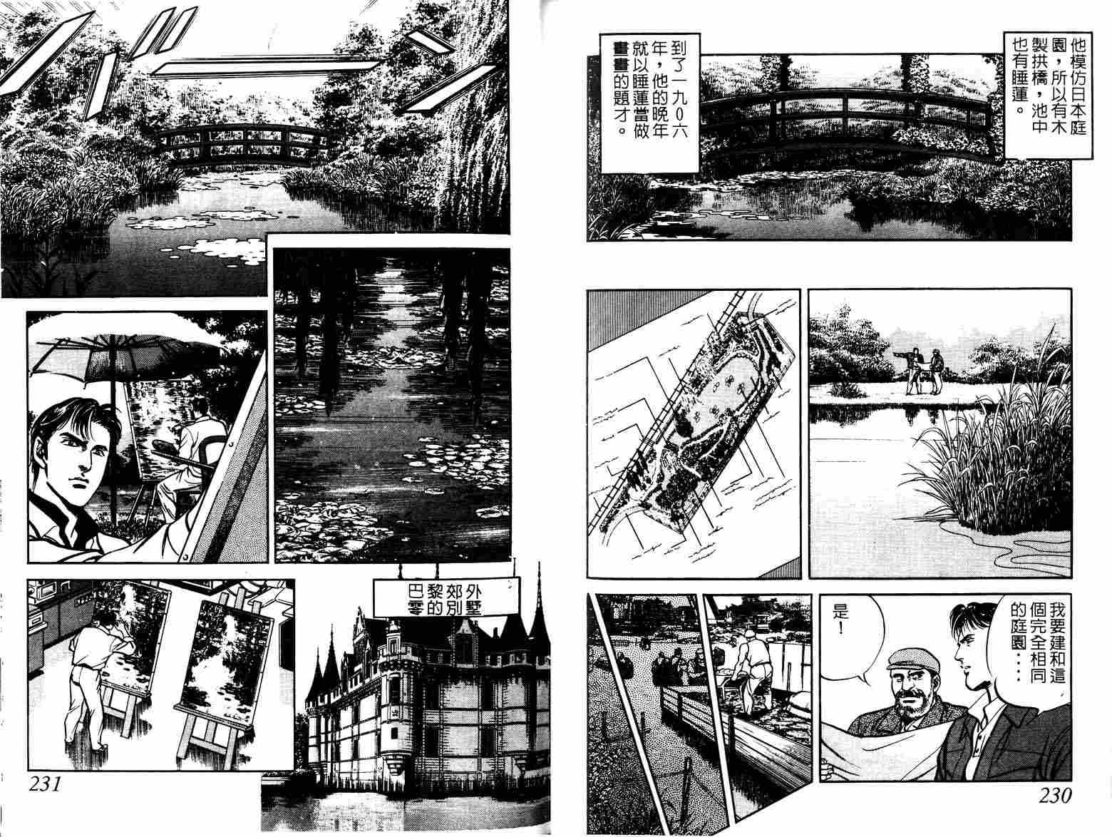巧手天匠韩漫全集-VOL11无删减无遮挡章节图片 