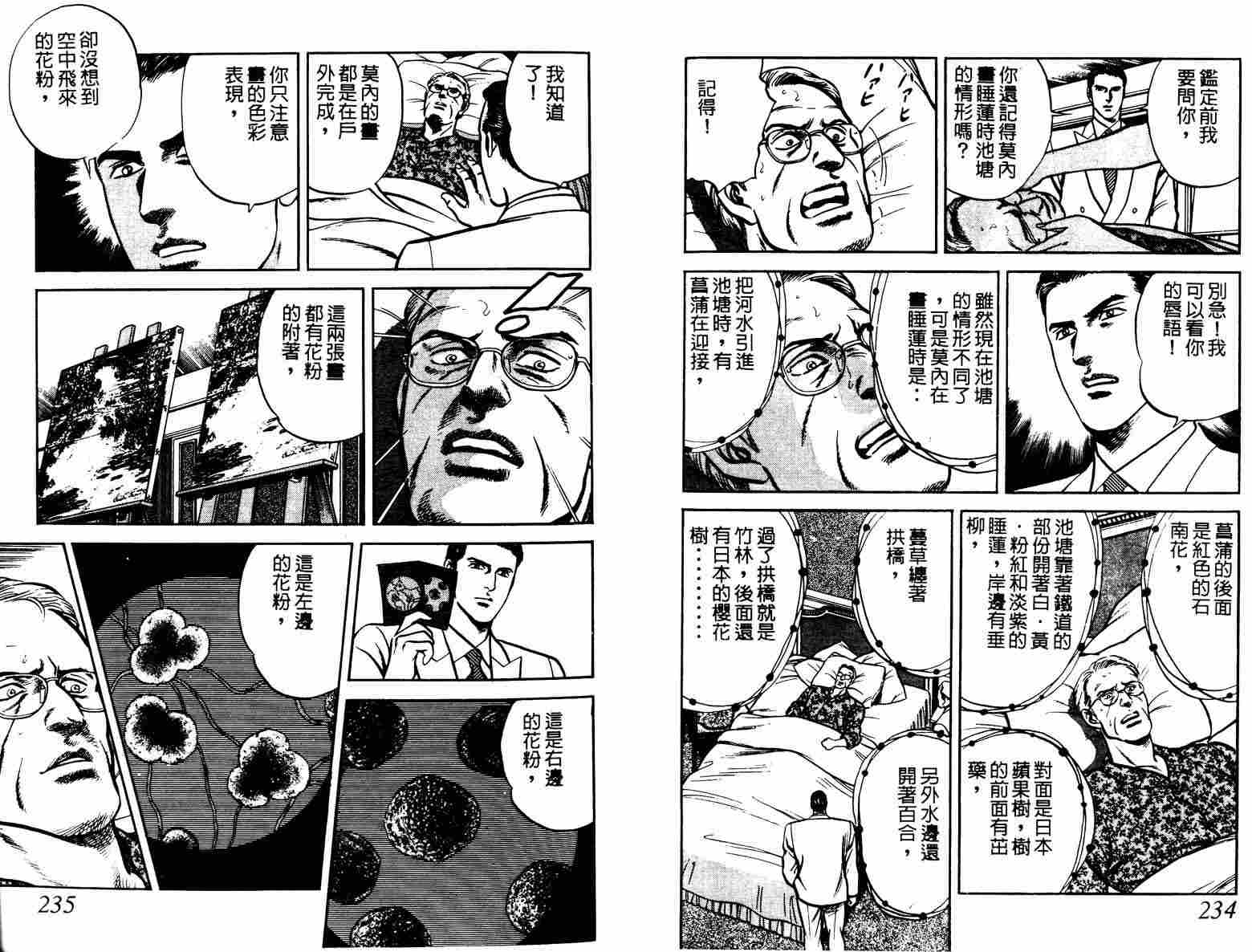 巧手天匠韩漫全集-VOL11无删减无遮挡章节图片 