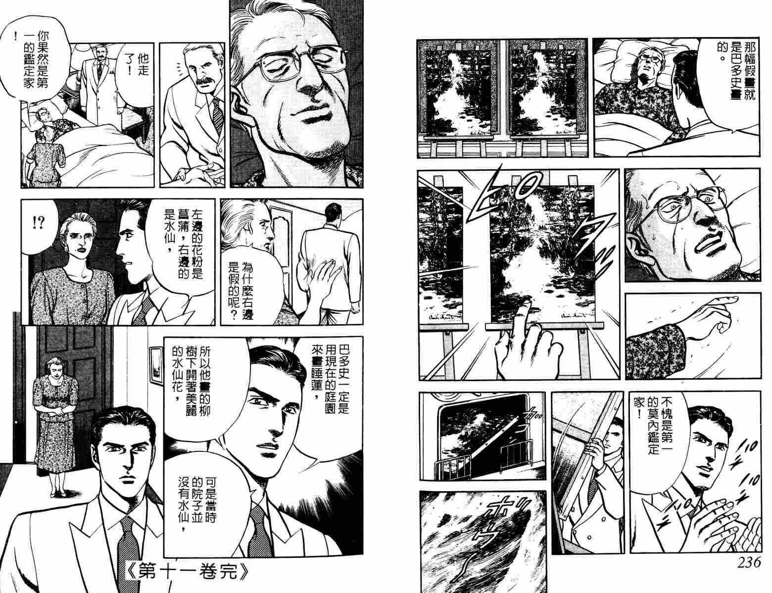 巧手天匠韩漫全集-VOL11无删减无遮挡章节图片 