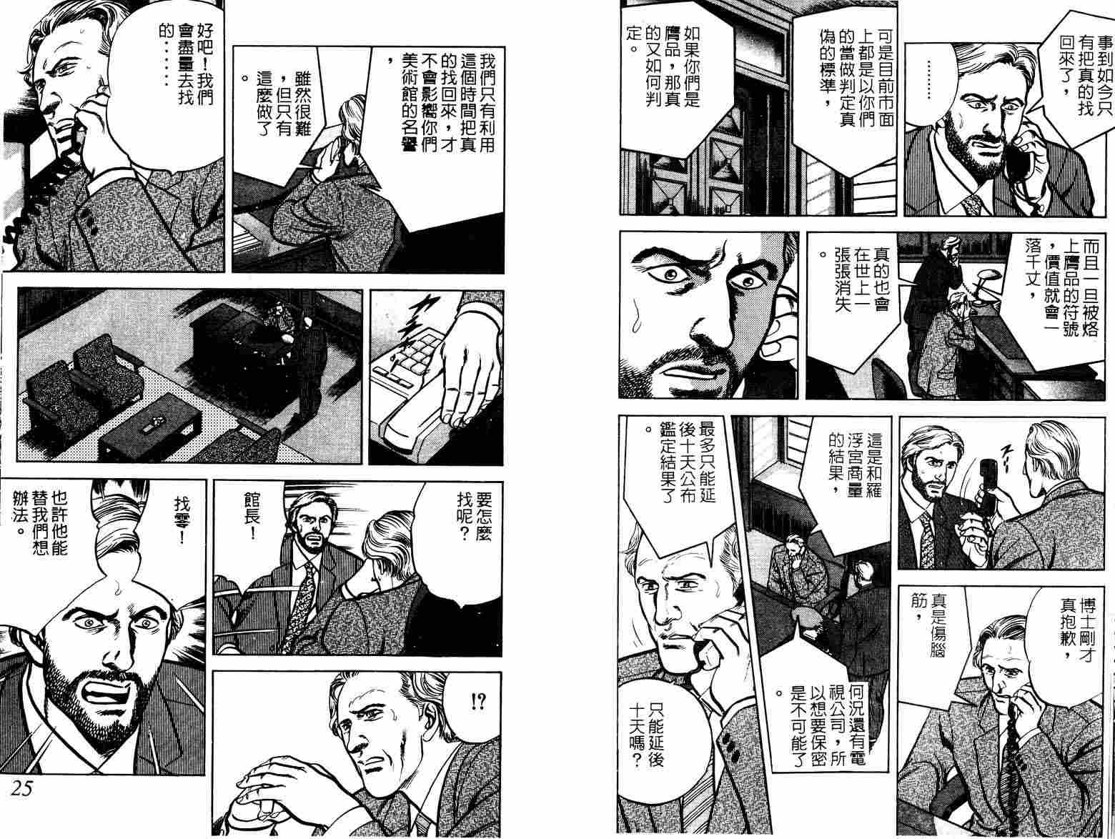 巧手天匠韩漫全集-VOL11无删减无遮挡章节图片 