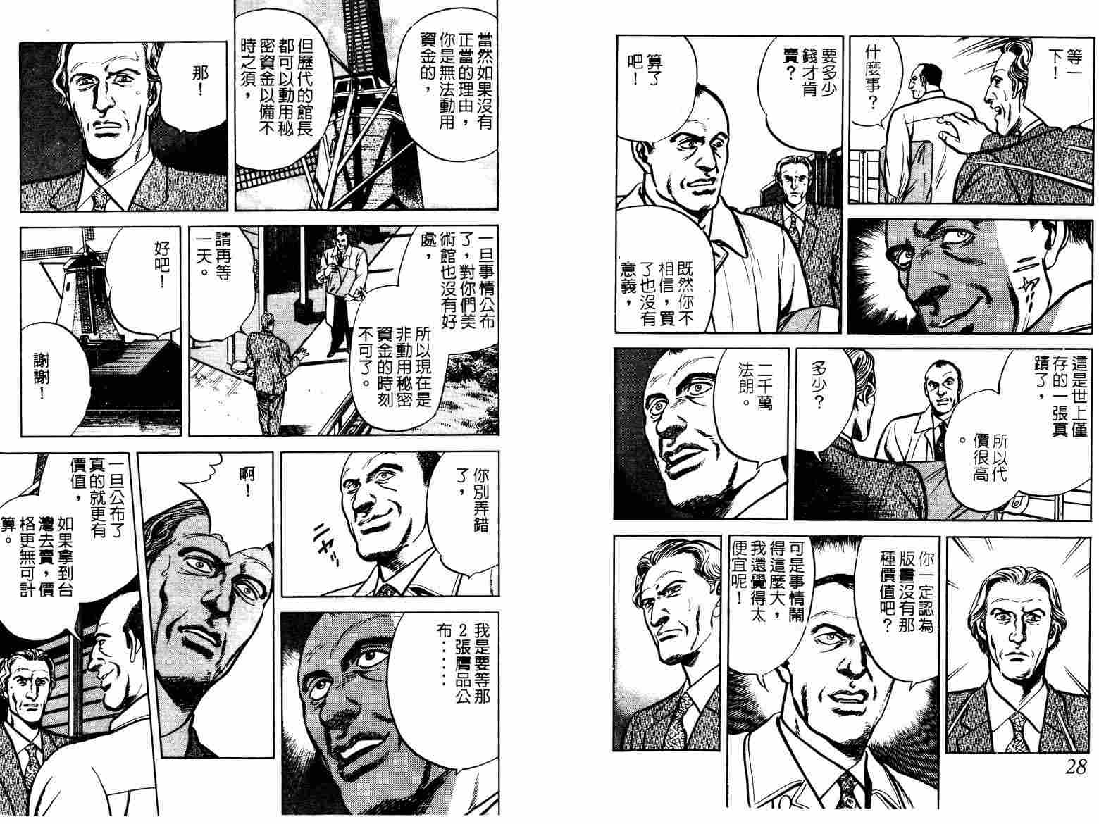 巧手天匠韩漫全集-VOL11无删减无遮挡章节图片 
