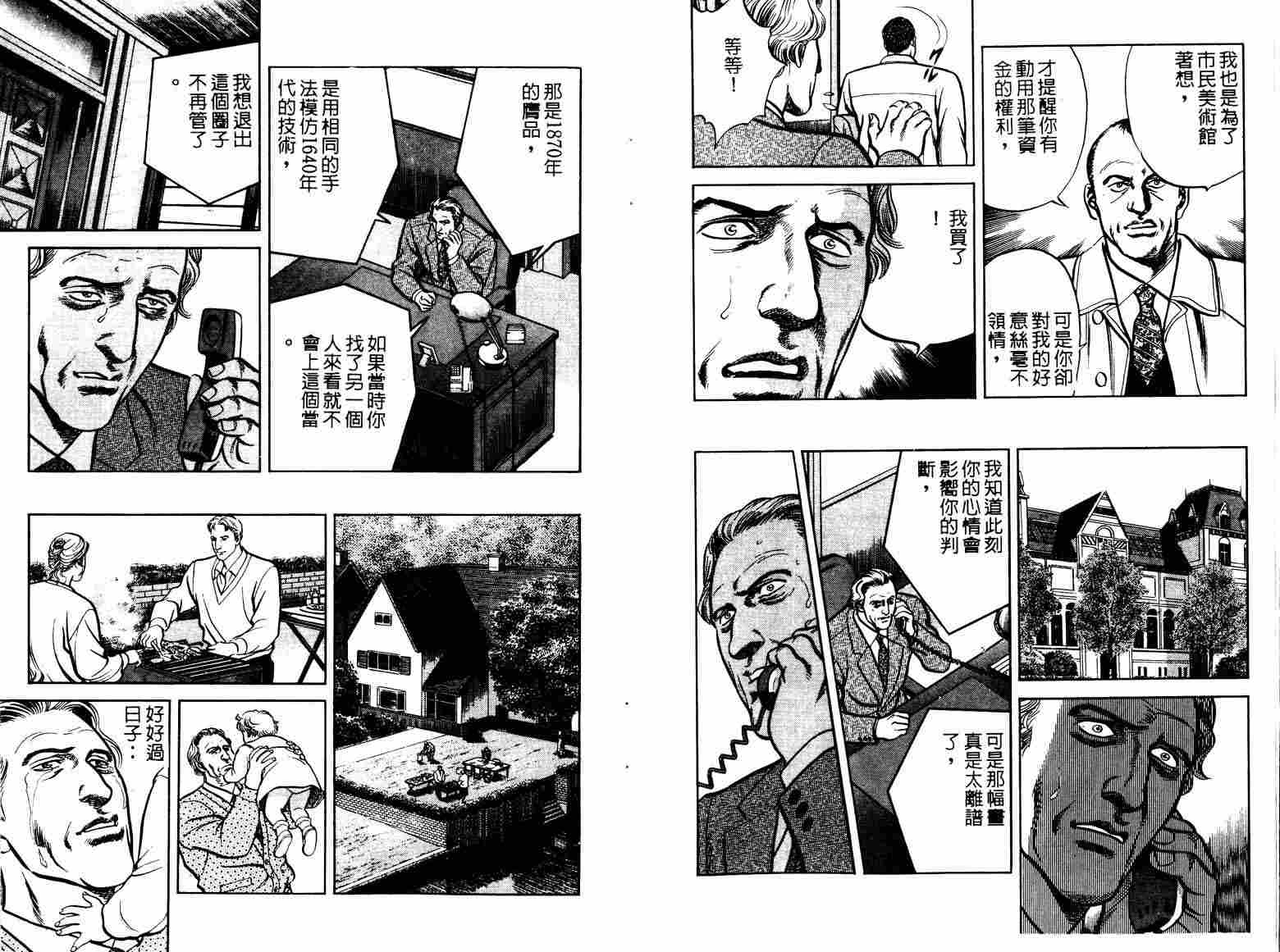 巧手天匠韩漫全集-VOL11无删减无遮挡章节图片 