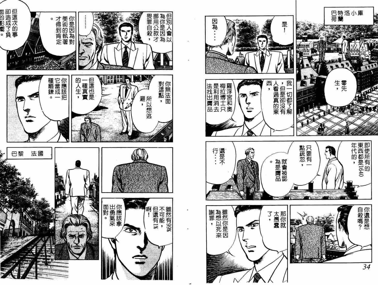 巧手天匠韩漫全集-VOL11无删减无遮挡章节图片 