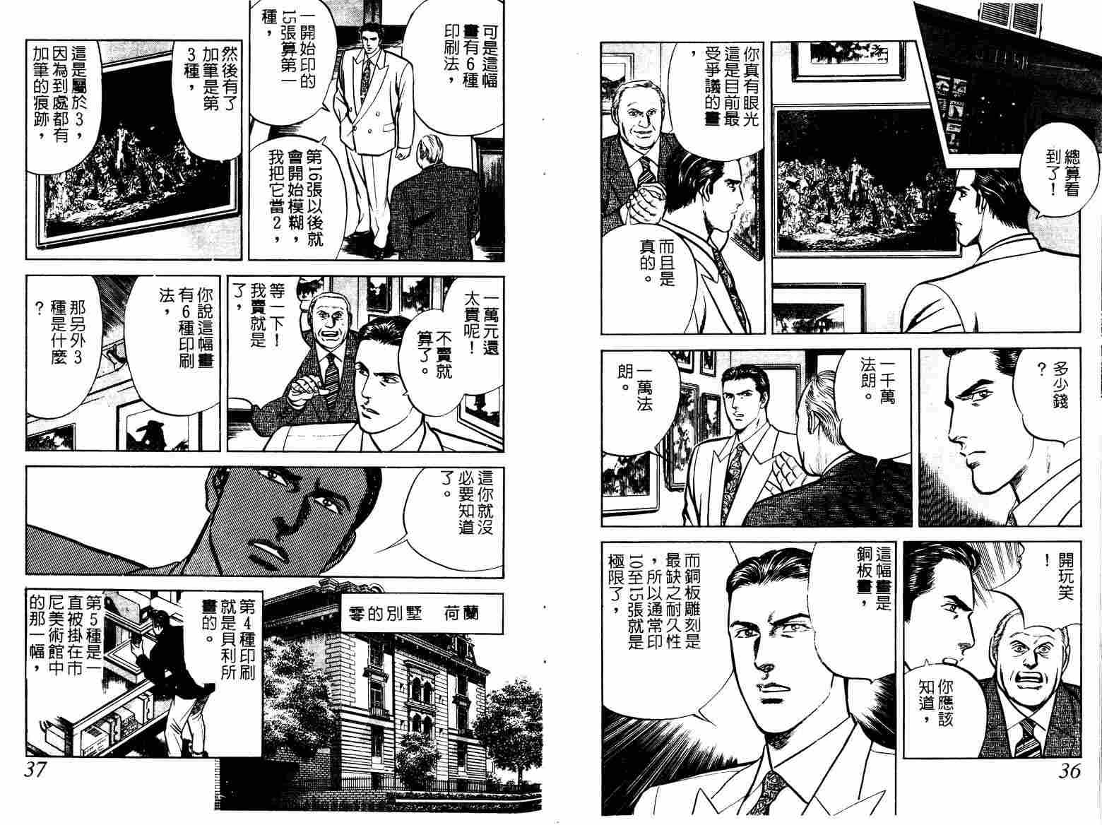 巧手天匠韩漫全集-VOL11无删减无遮挡章节图片 