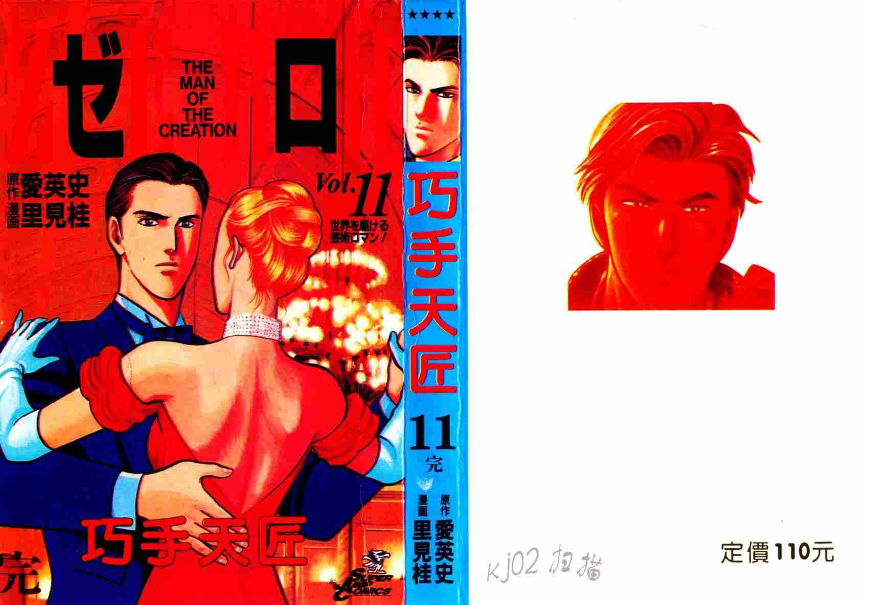 巧手天匠韩漫全集-VOL11无删减无遮挡章节图片 