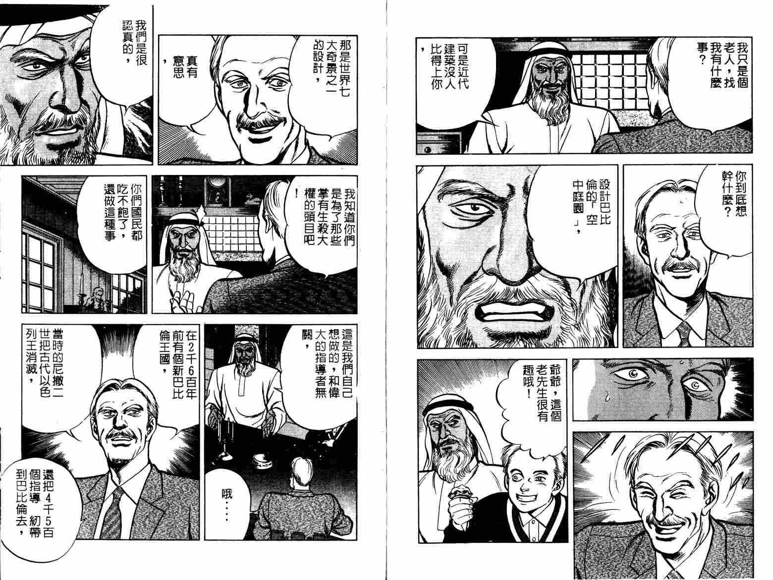 巧手天匠韩漫全集-VOL11无删减无遮挡章节图片 