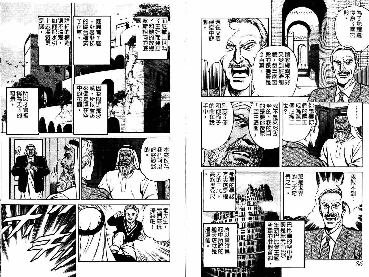巧手天匠韩漫全集-VOL11无删减无遮挡章节图片 