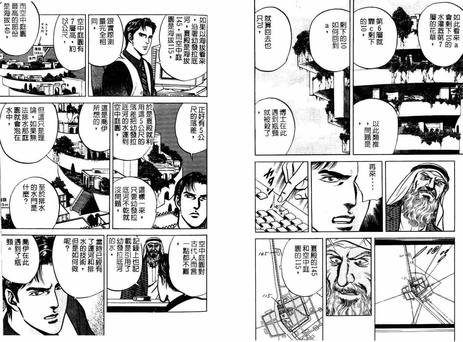 巧手天匠韩漫全集-VOL11无删减无遮挡章节图片 