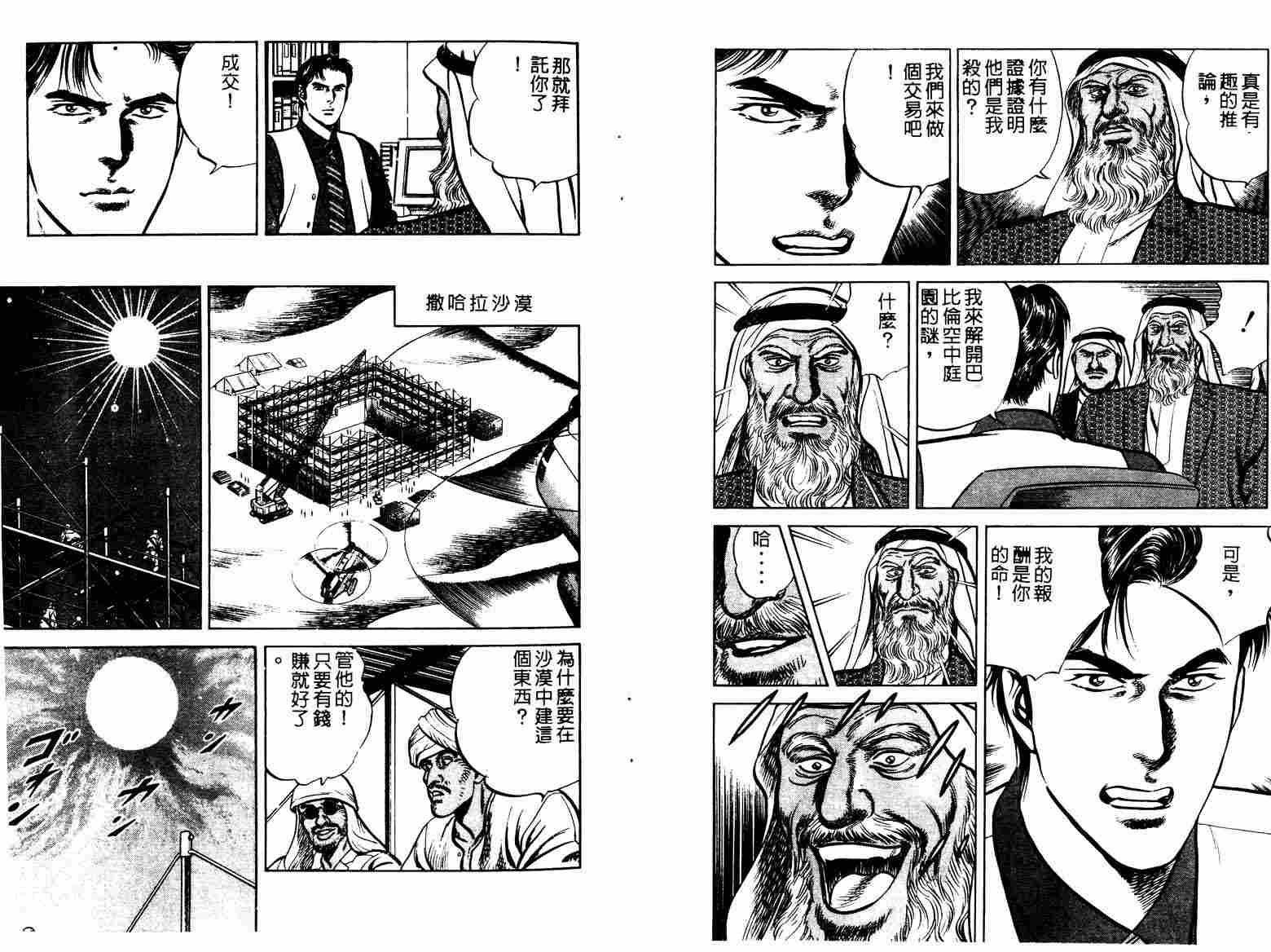 巧手天匠韩漫全集-VOL11无删减无遮挡章节图片 