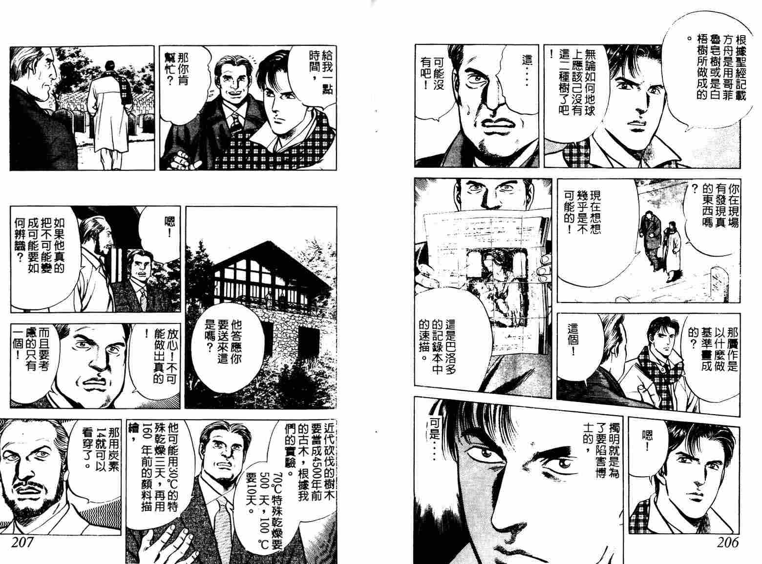 巧手天匠韩漫全集-VOL12无删减无遮挡章节图片 