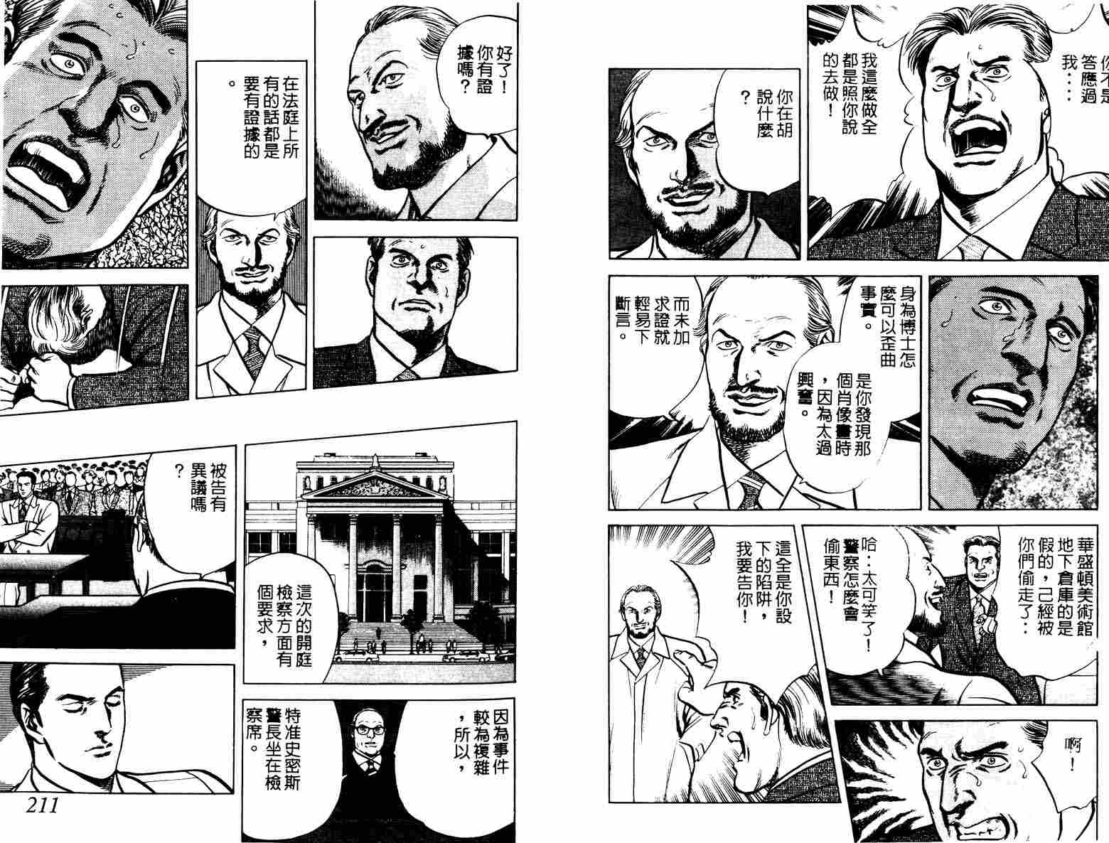 巧手天匠韩漫全集-VOL12无删减无遮挡章节图片 