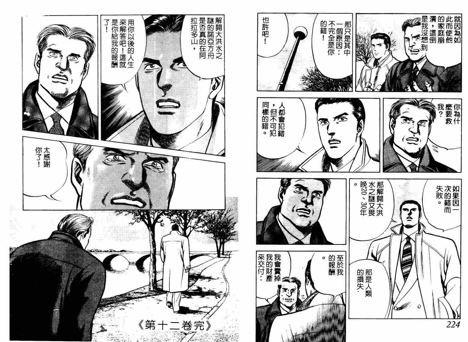 巧手天匠韩漫全集-VOL12无删减无遮挡章节图片 