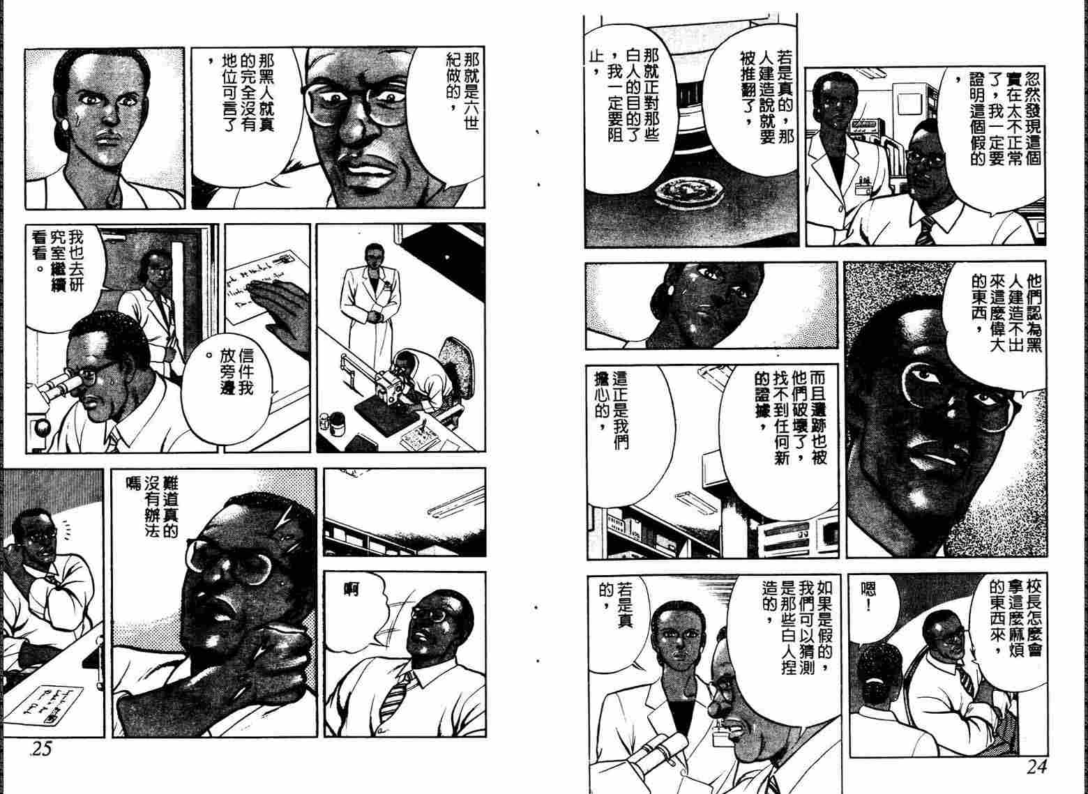 巧手天匠韩漫全集-VOL12无删减无遮挡章节图片 