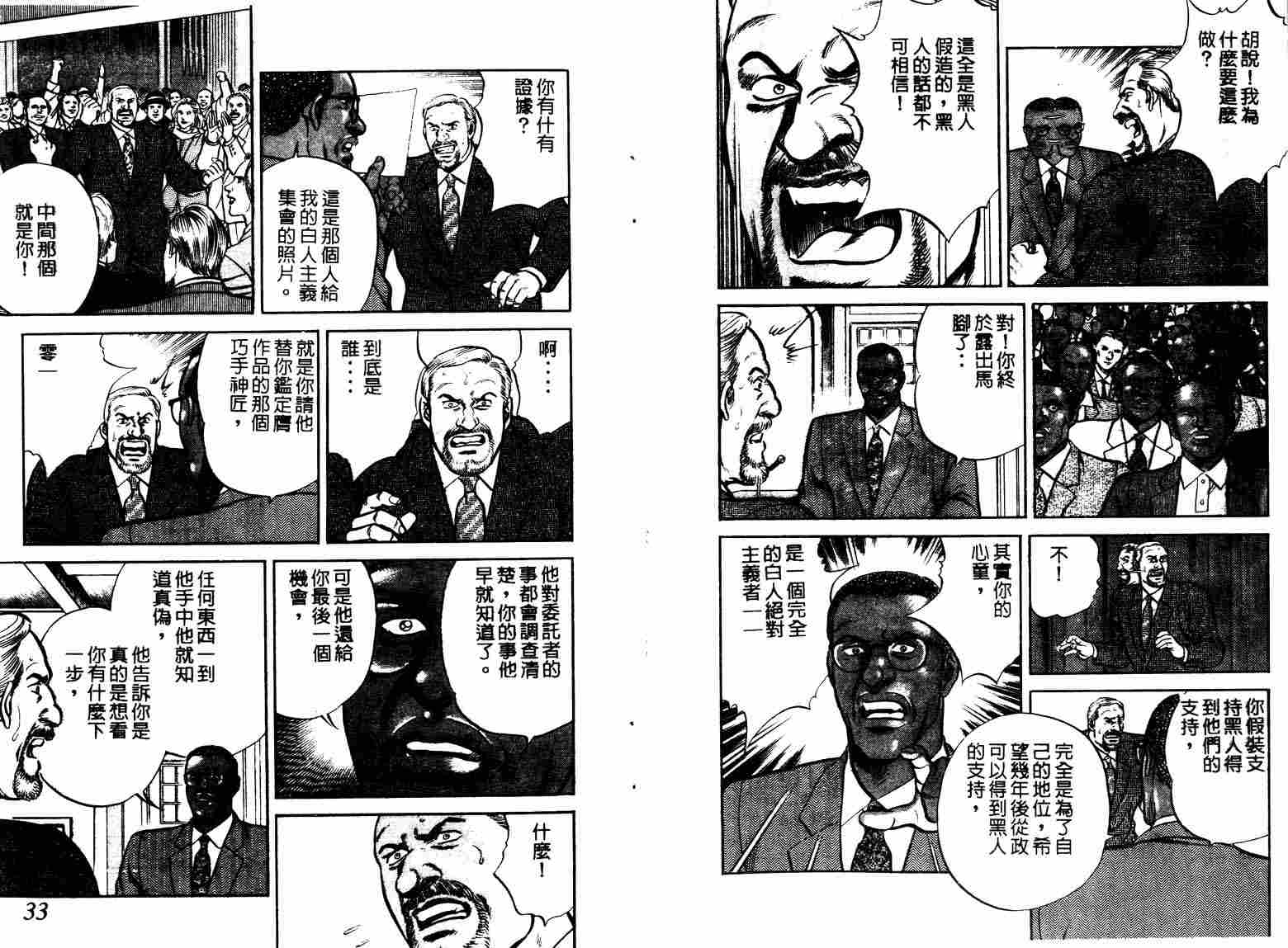 巧手天匠韩漫全集-VOL12无删减无遮挡章节图片 