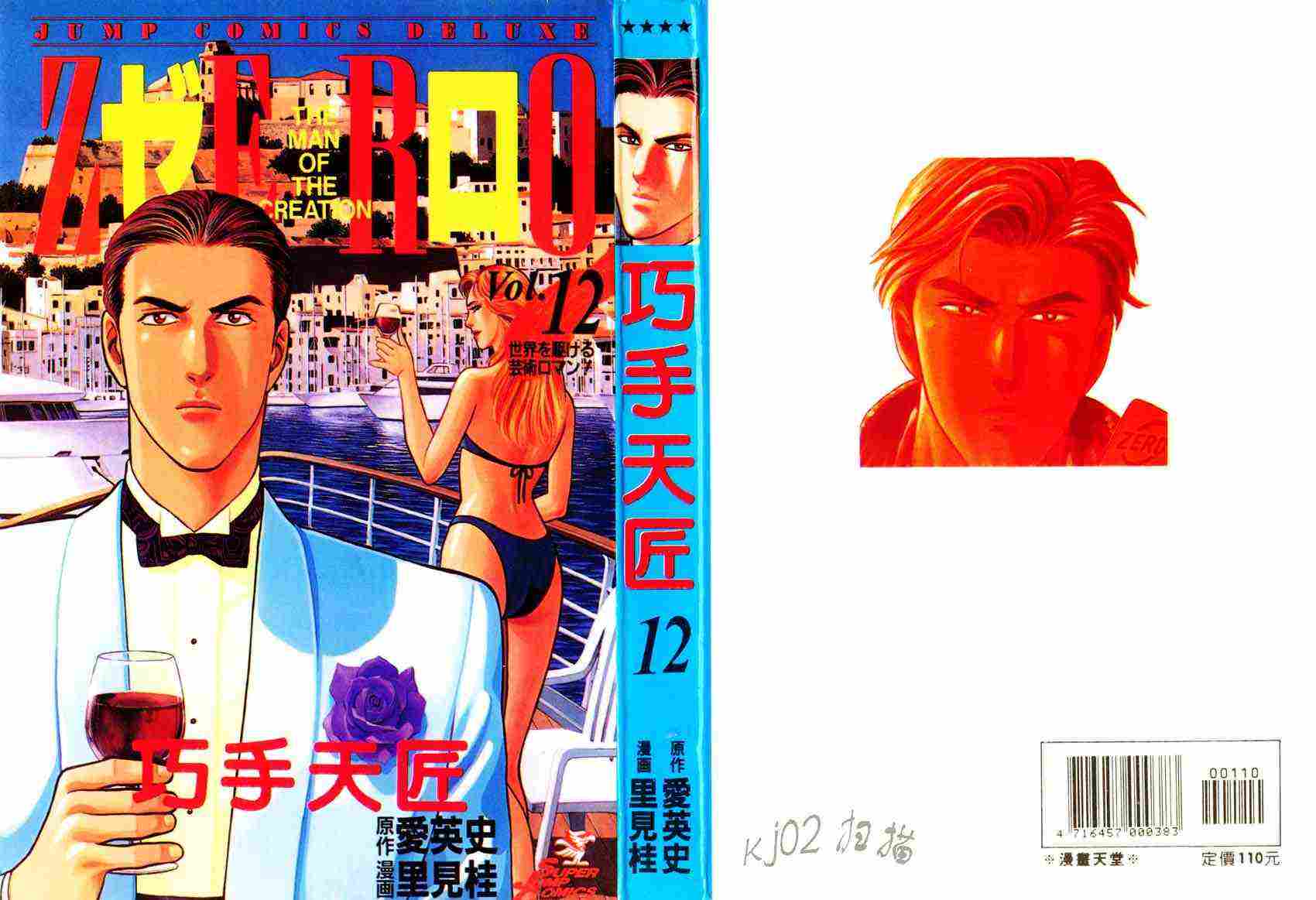 巧手天匠韩漫全集-VOL12无删减无遮挡章节图片 