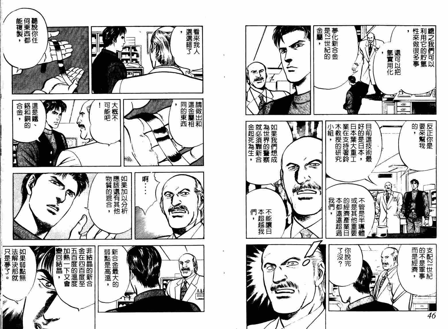 巧手天匠韩漫全集-VOL12无删减无遮挡章节图片 