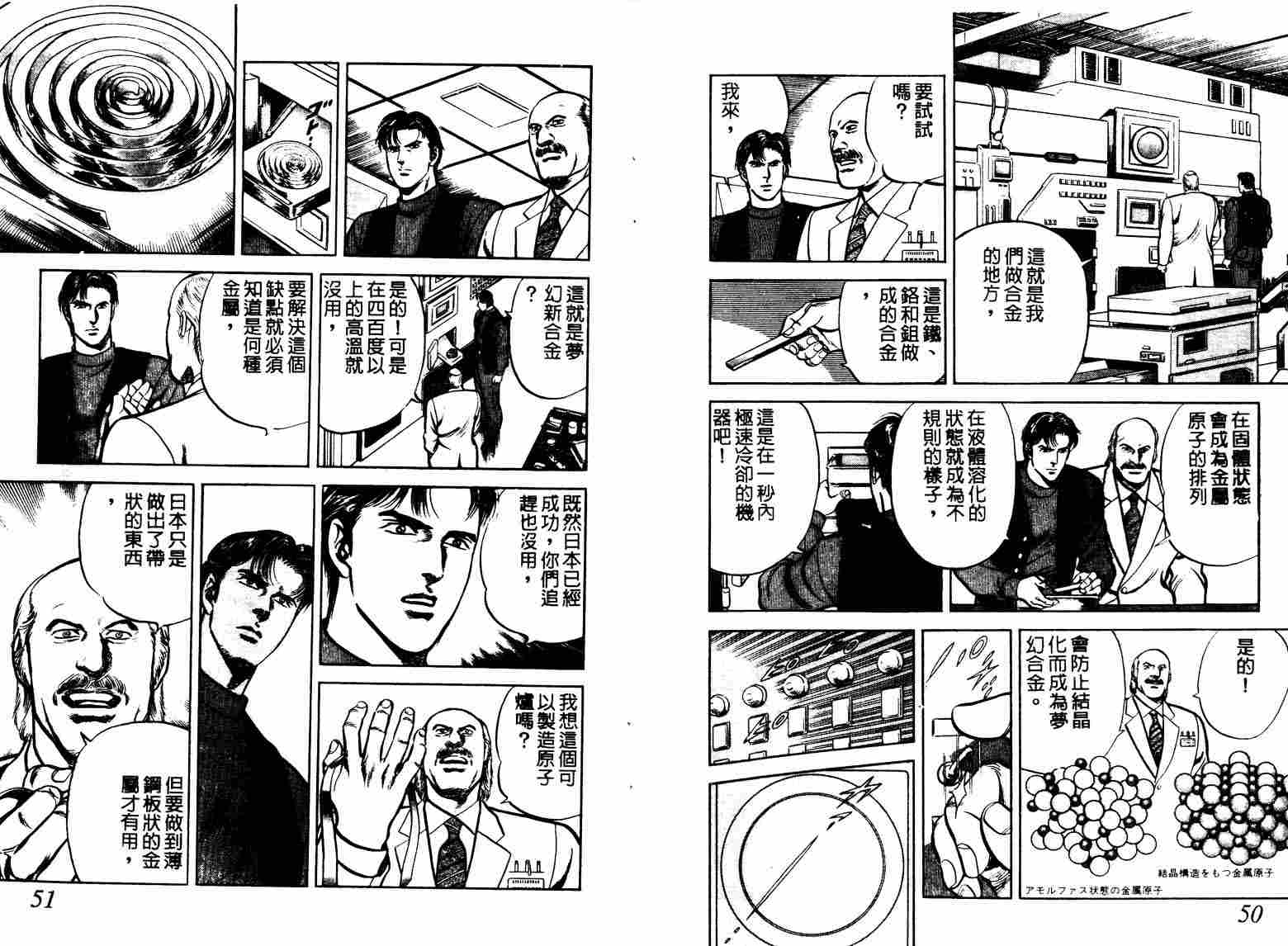 巧手天匠韩漫全集-VOL12无删减无遮挡章节图片 