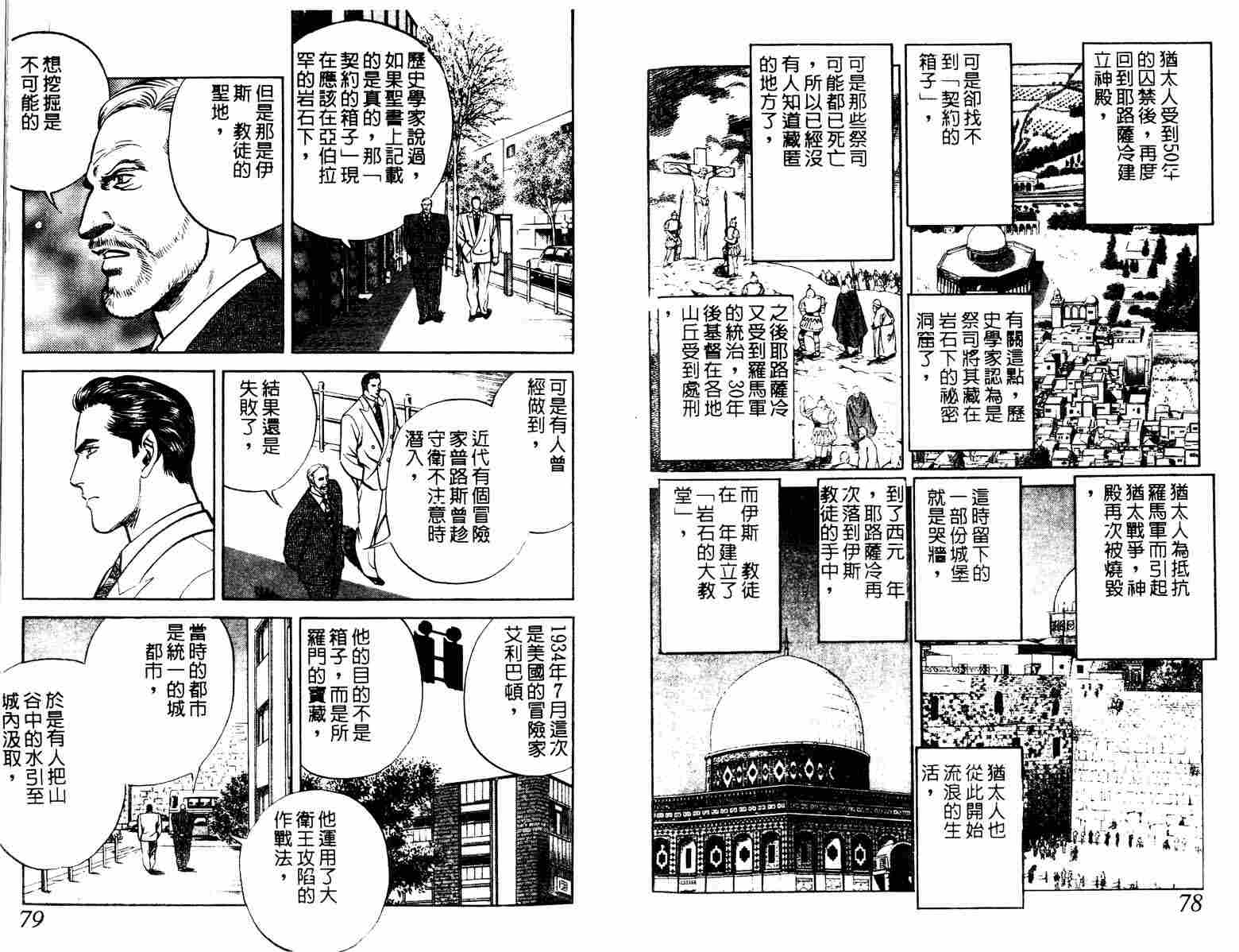 巧手天匠韩漫全集-VOL12无删减无遮挡章节图片 