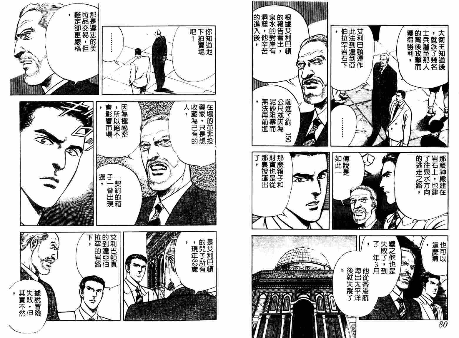 巧手天匠韩漫全集-VOL12无删减无遮挡章节图片 