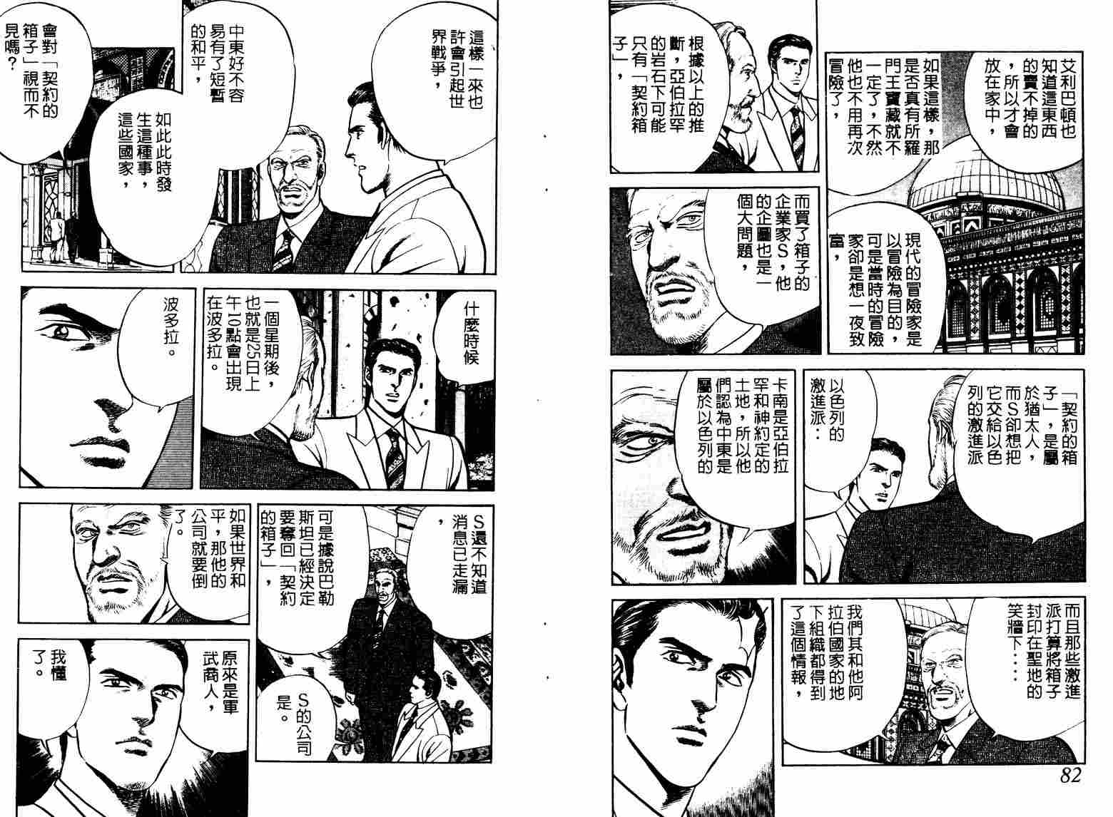 巧手天匠韩漫全集-VOL12无删减无遮挡章节图片 