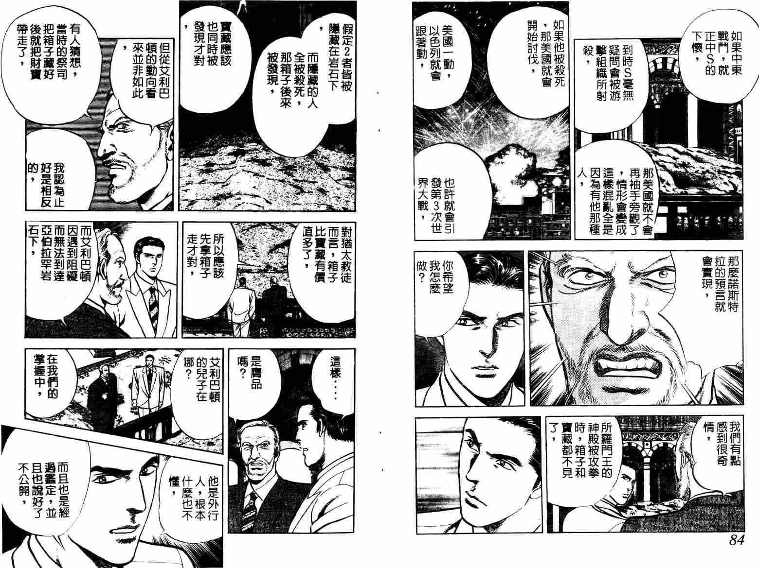 巧手天匠韩漫全集-VOL12无删减无遮挡章节图片 