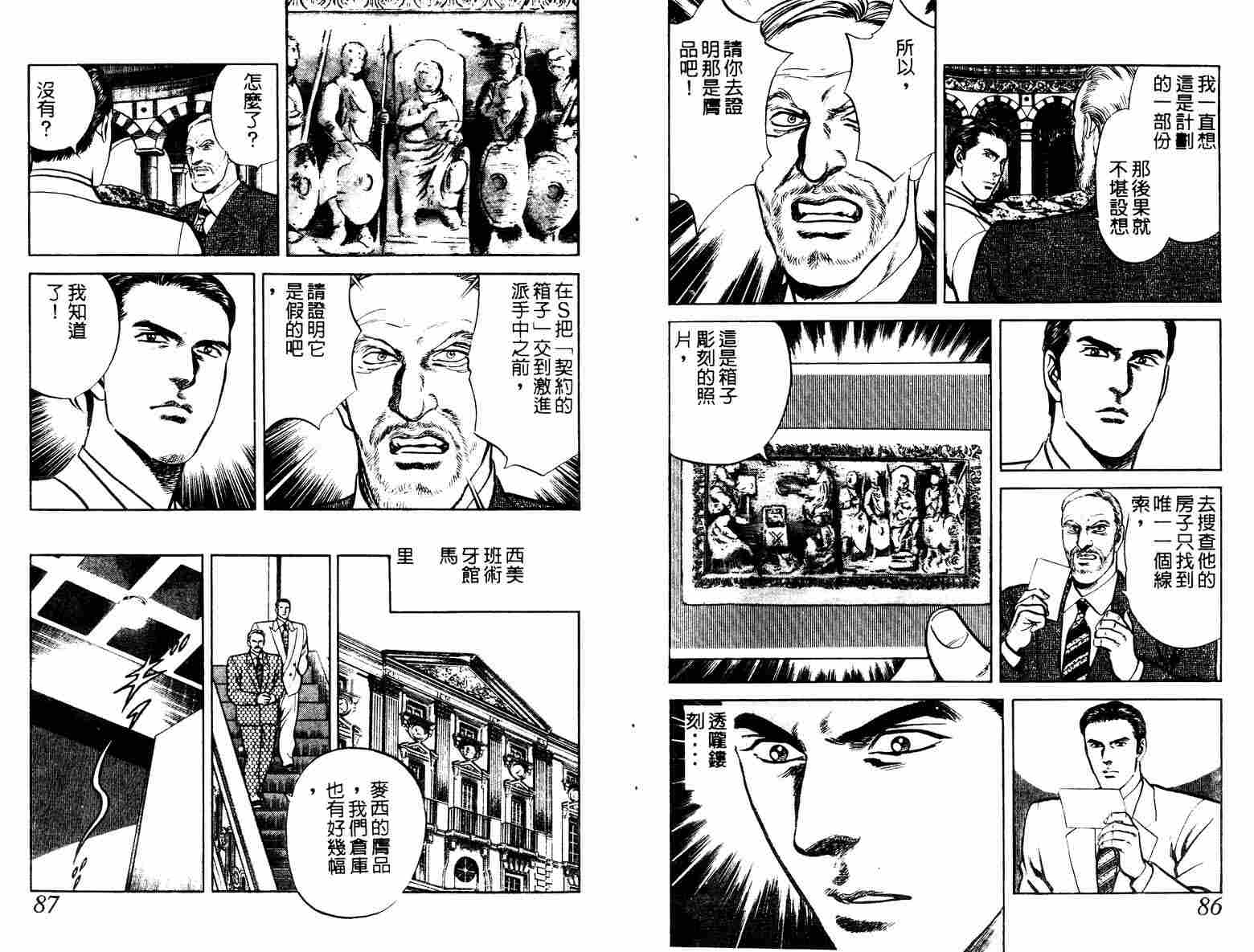 巧手天匠韩漫全集-VOL12无删减无遮挡章节图片 
