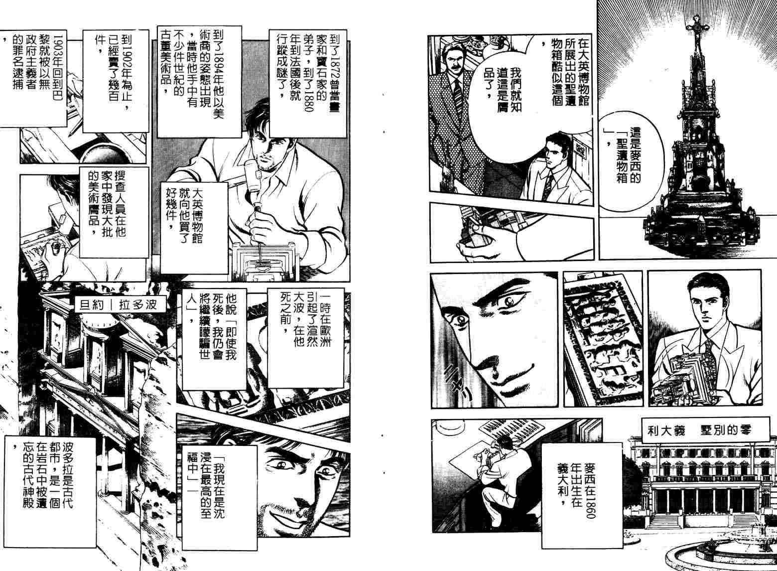 巧手天匠韩漫全集-VOL12无删减无遮挡章节图片 