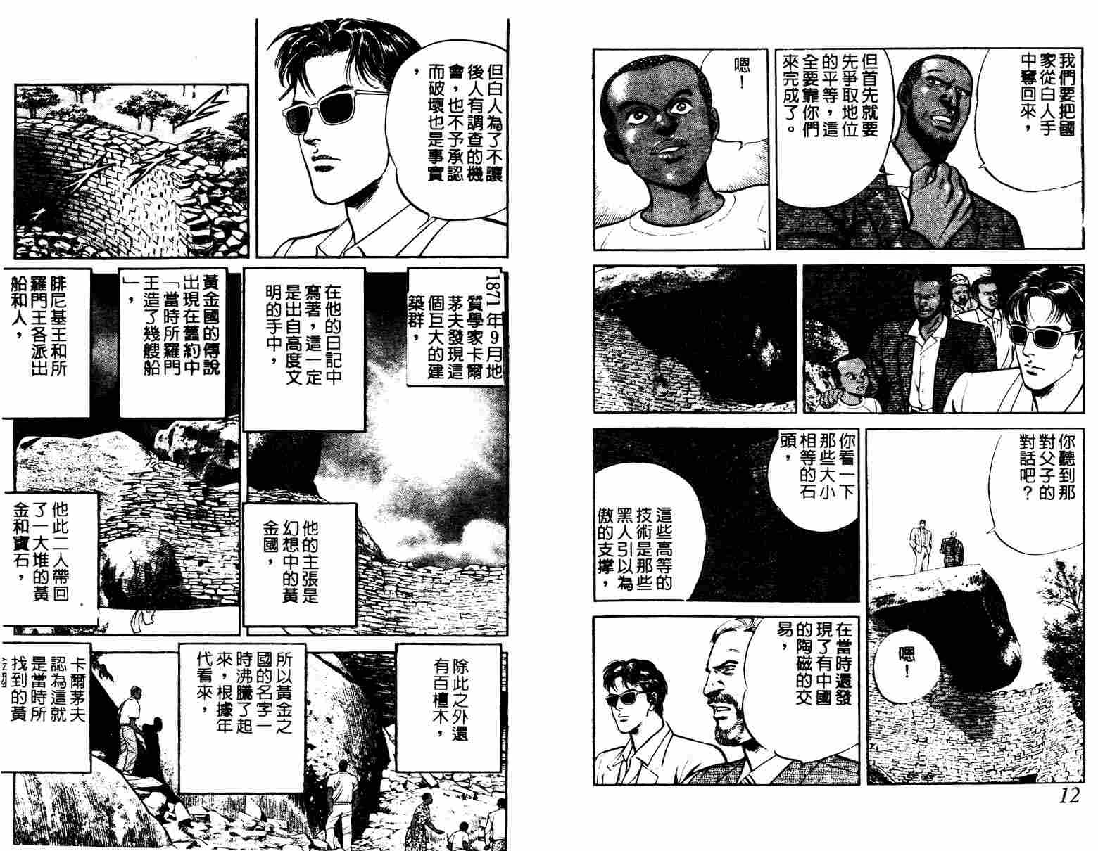 巧手天匠韩漫全集-VOL12无删减无遮挡章节图片 