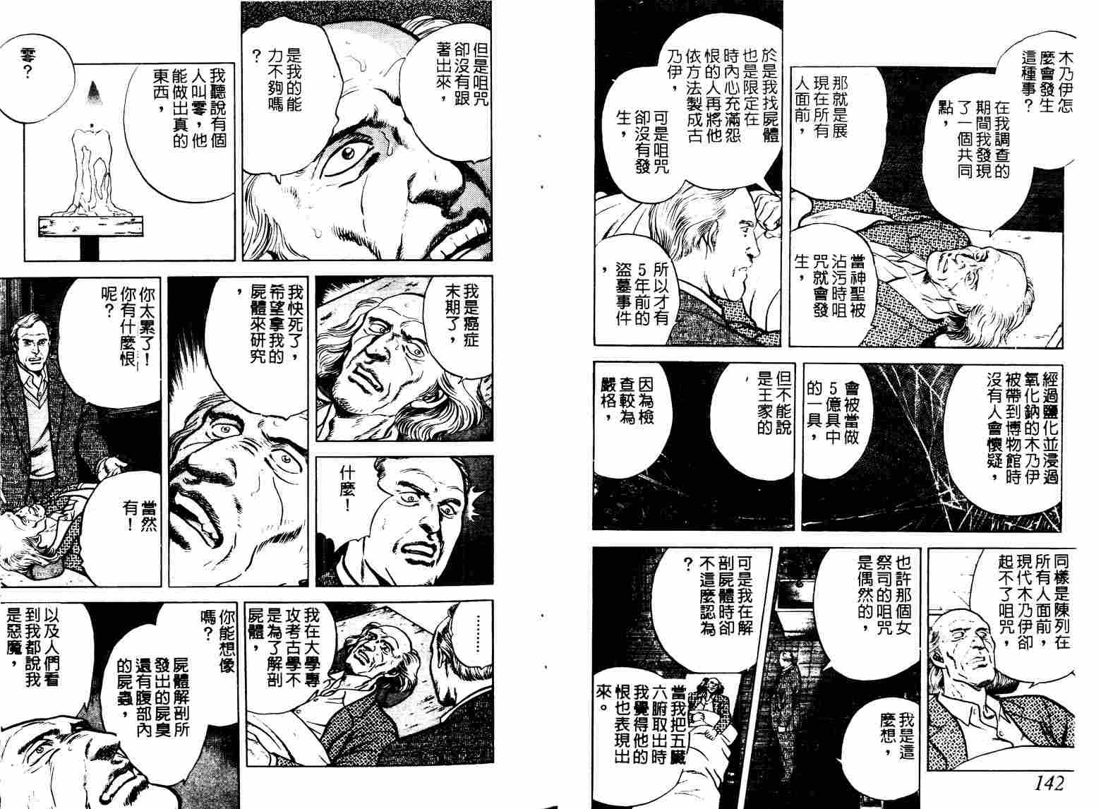 巧手天匠韩漫全集-VOL12无删减无遮挡章节图片 