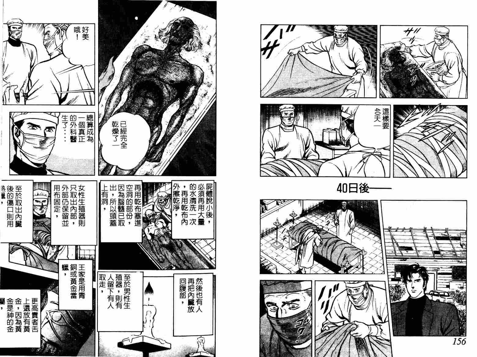 巧手天匠韩漫全集-VOL12无删减无遮挡章节图片 