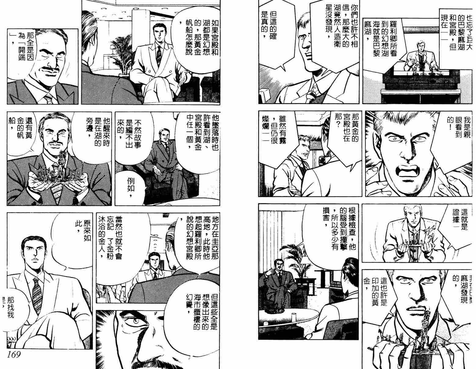 巧手天匠韩漫全集-VOL12无删减无遮挡章节图片 