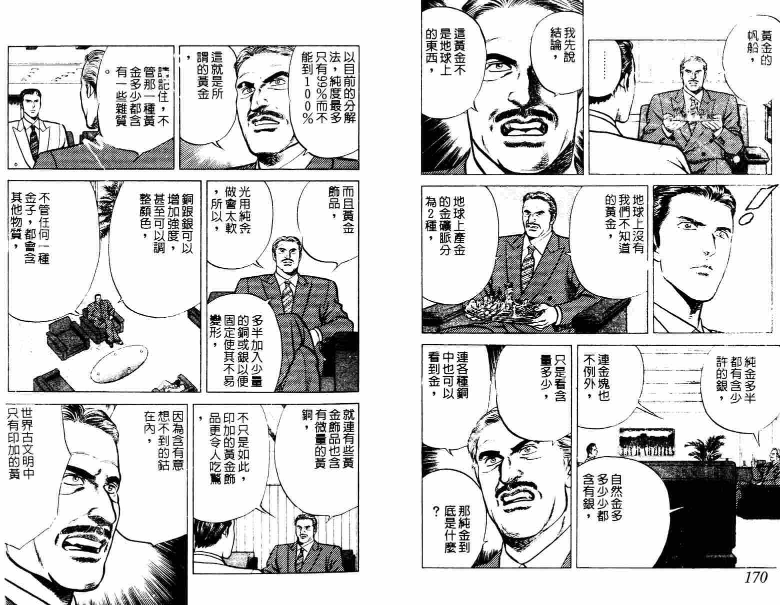 巧手天匠韩漫全集-VOL12无删减无遮挡章节图片 