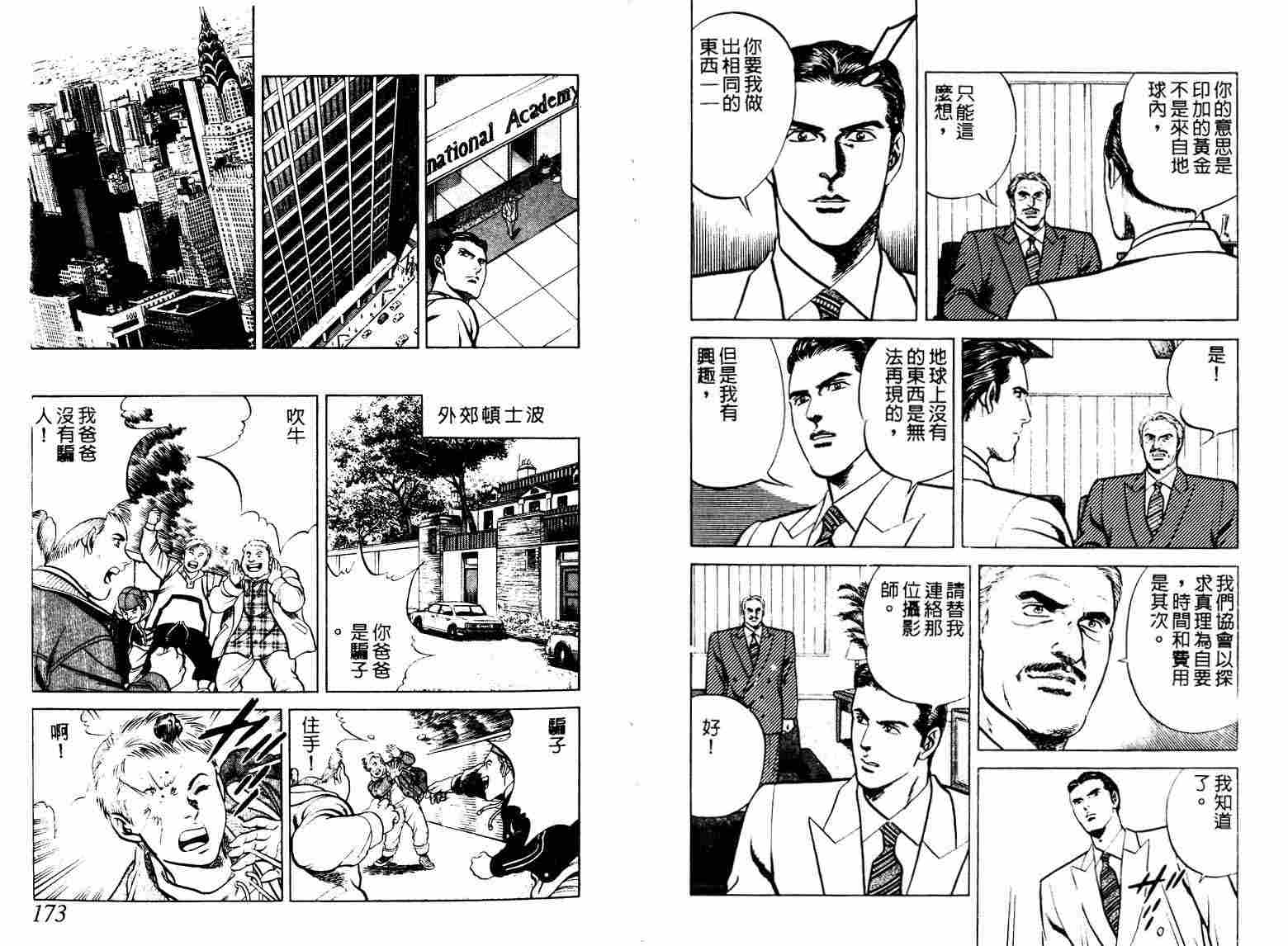 巧手天匠韩漫全集-VOL12无删减无遮挡章节图片 