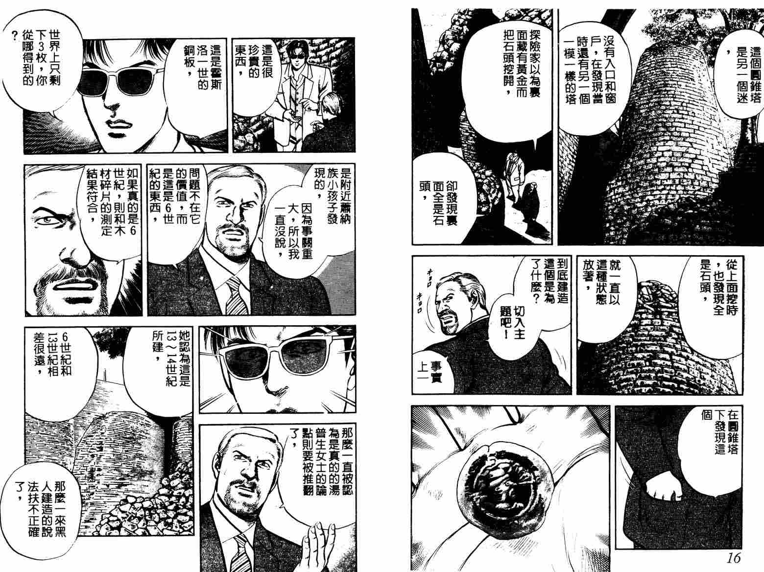 巧手天匠韩漫全集-VOL12无删减无遮挡章节图片 